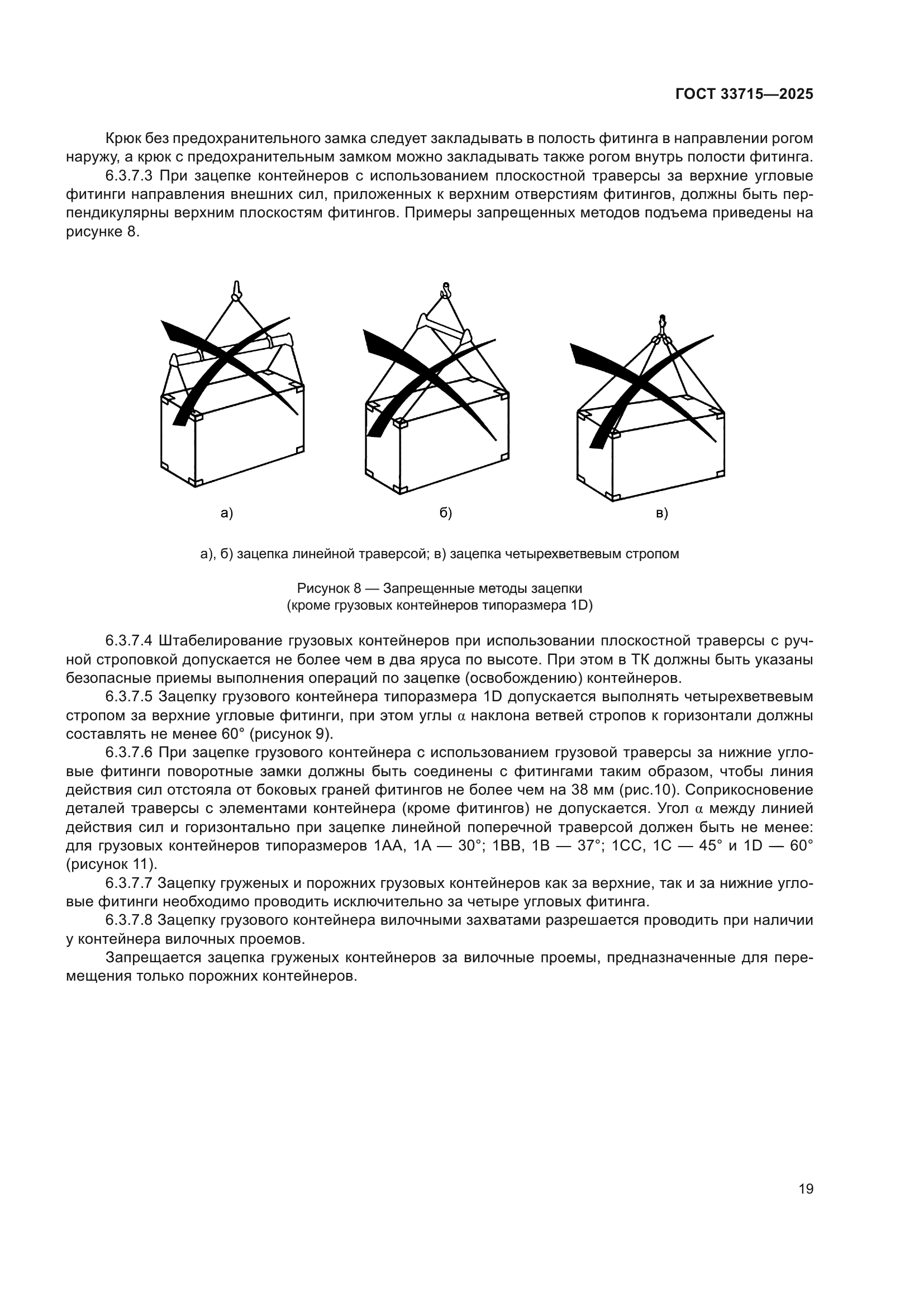 ГОСТ 33715-2025