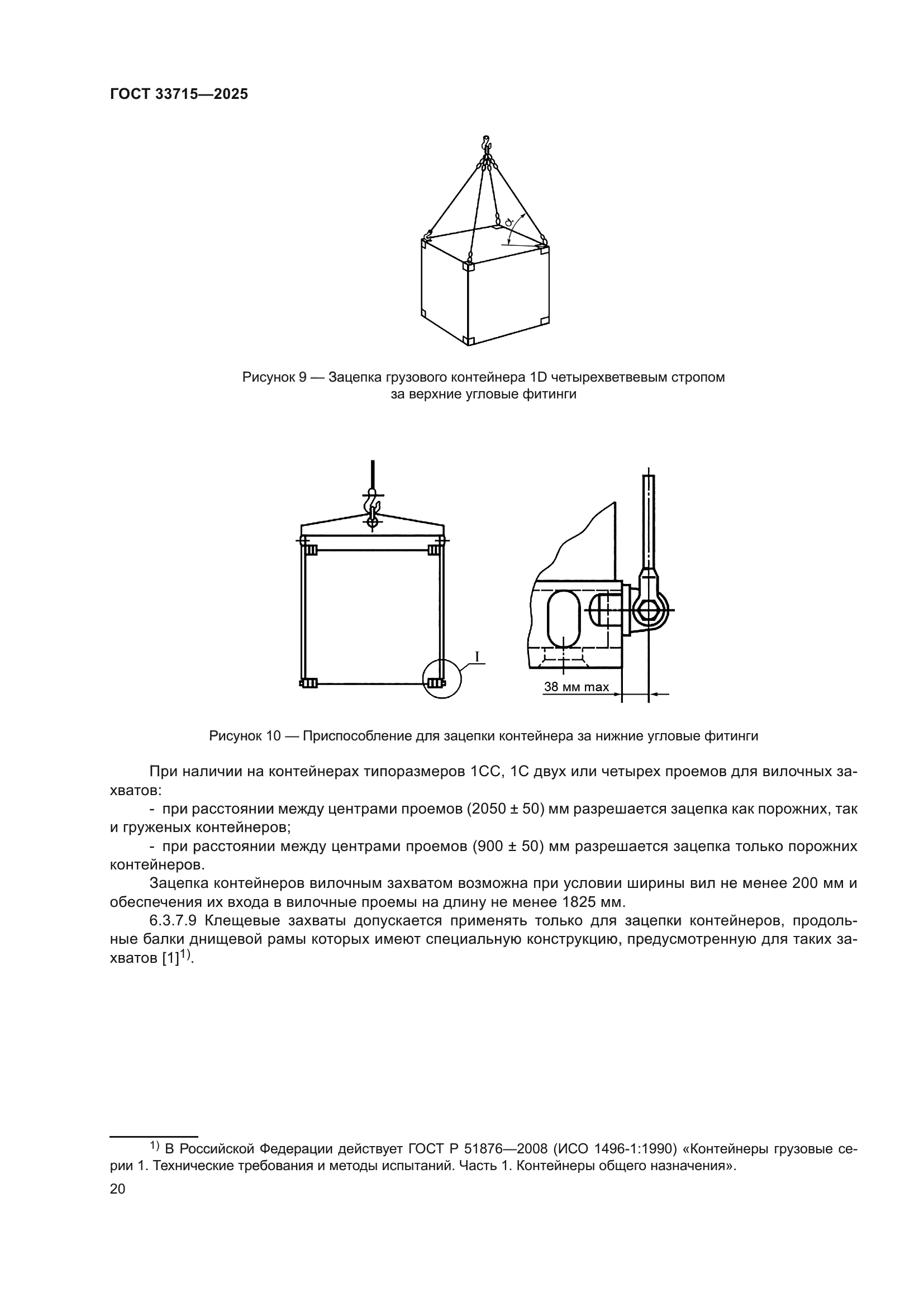 ГОСТ 33715-2025