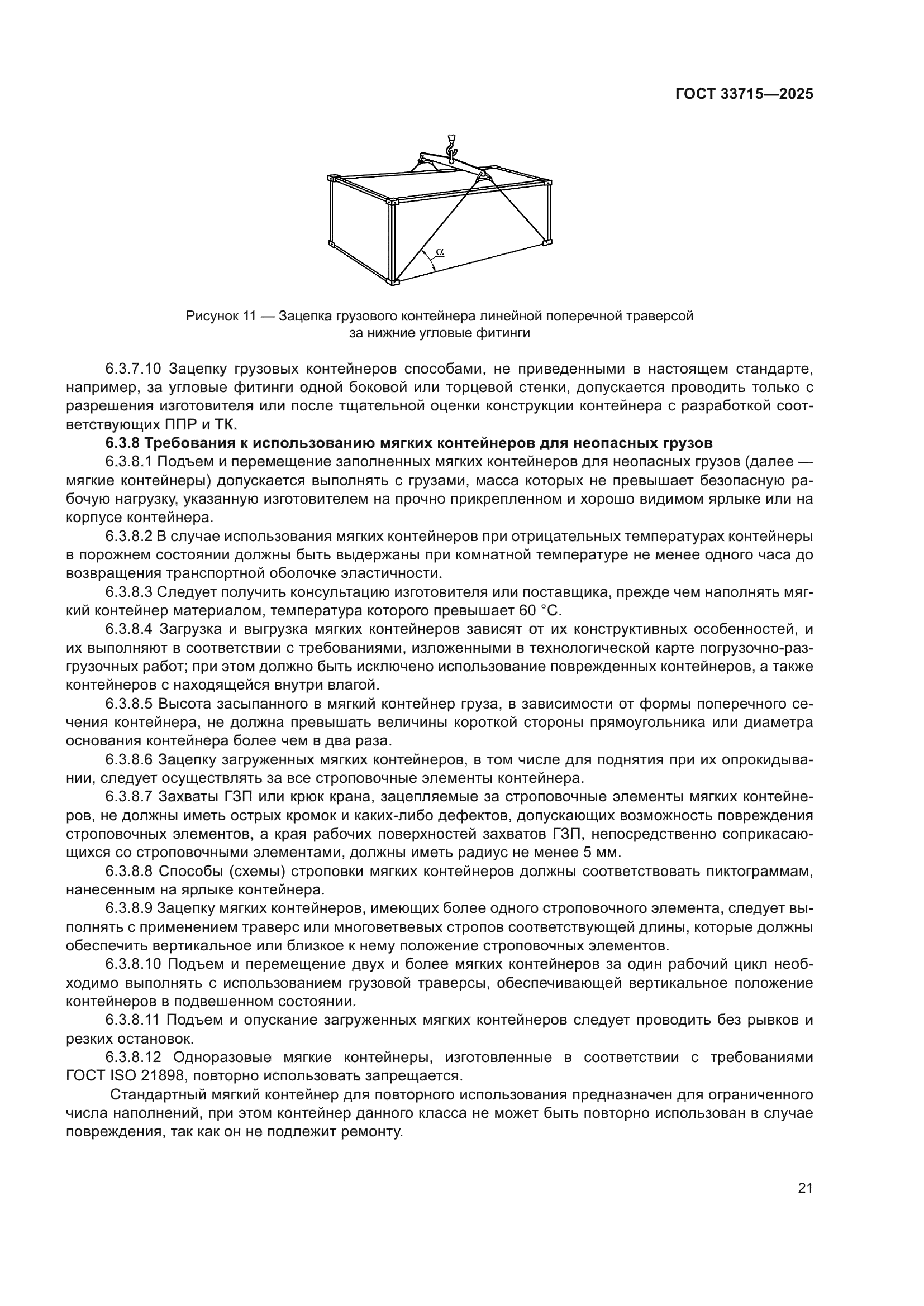 ГОСТ 33715-2025