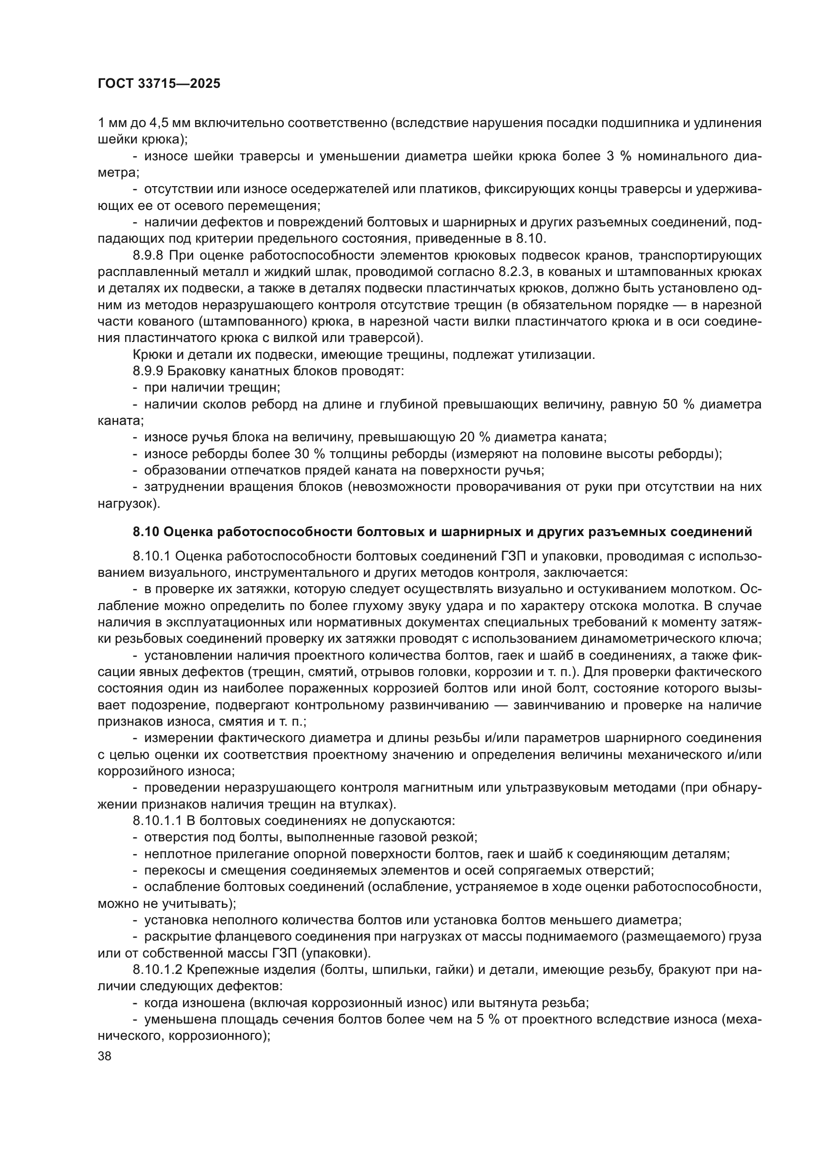 ГОСТ 33715-2025