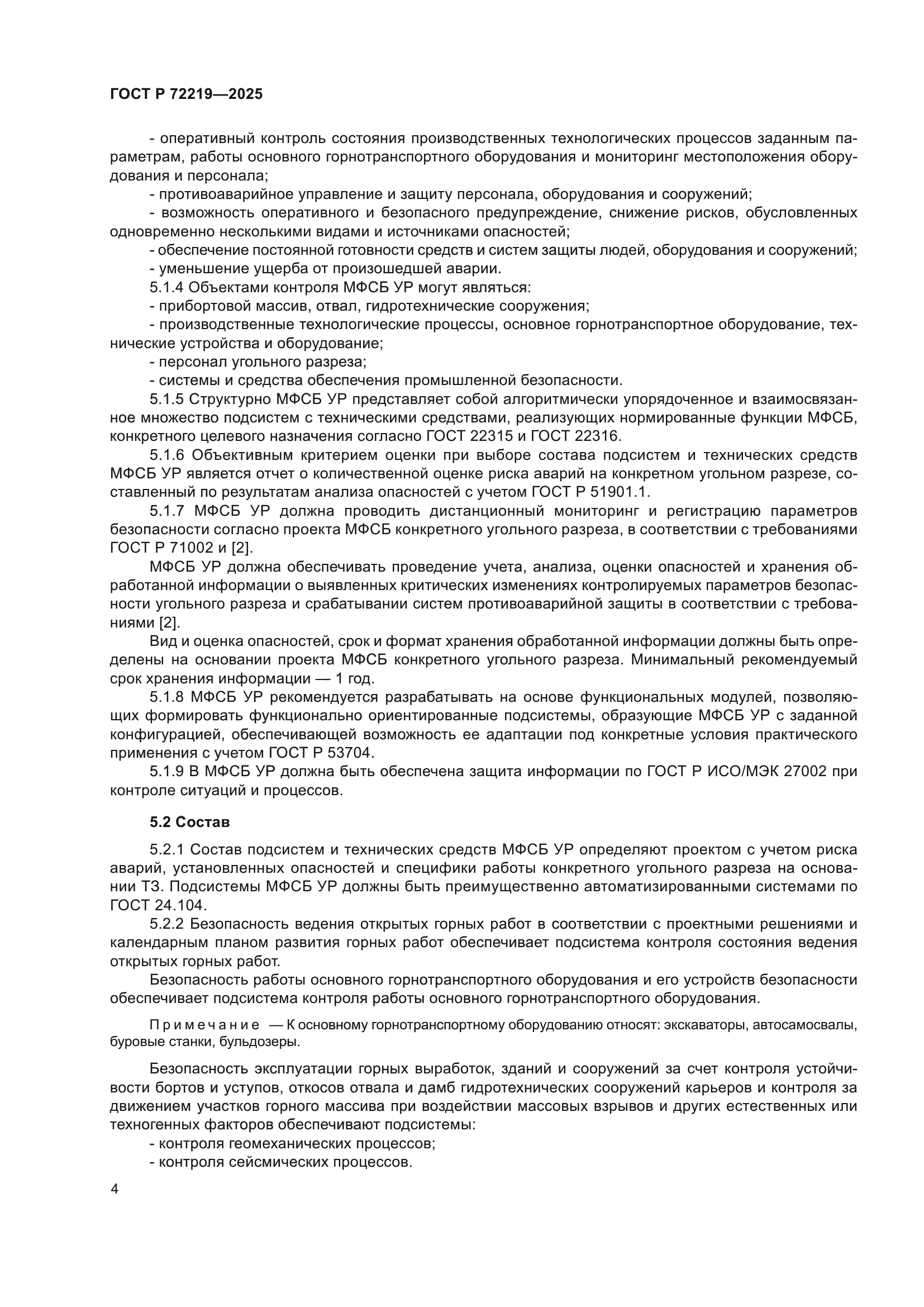 ГОСТ Р 72219-2025