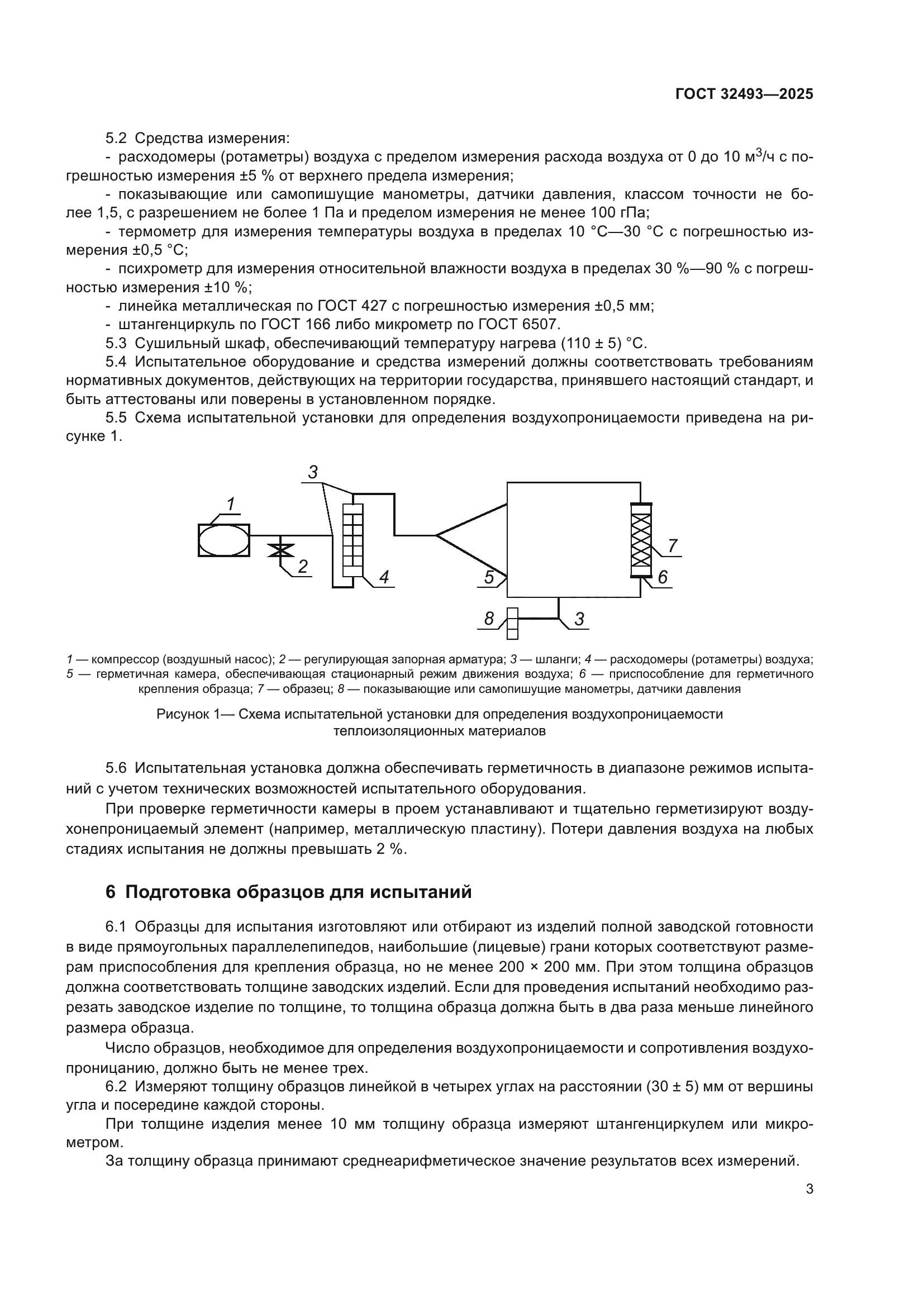 ГОСТ 32493-2025