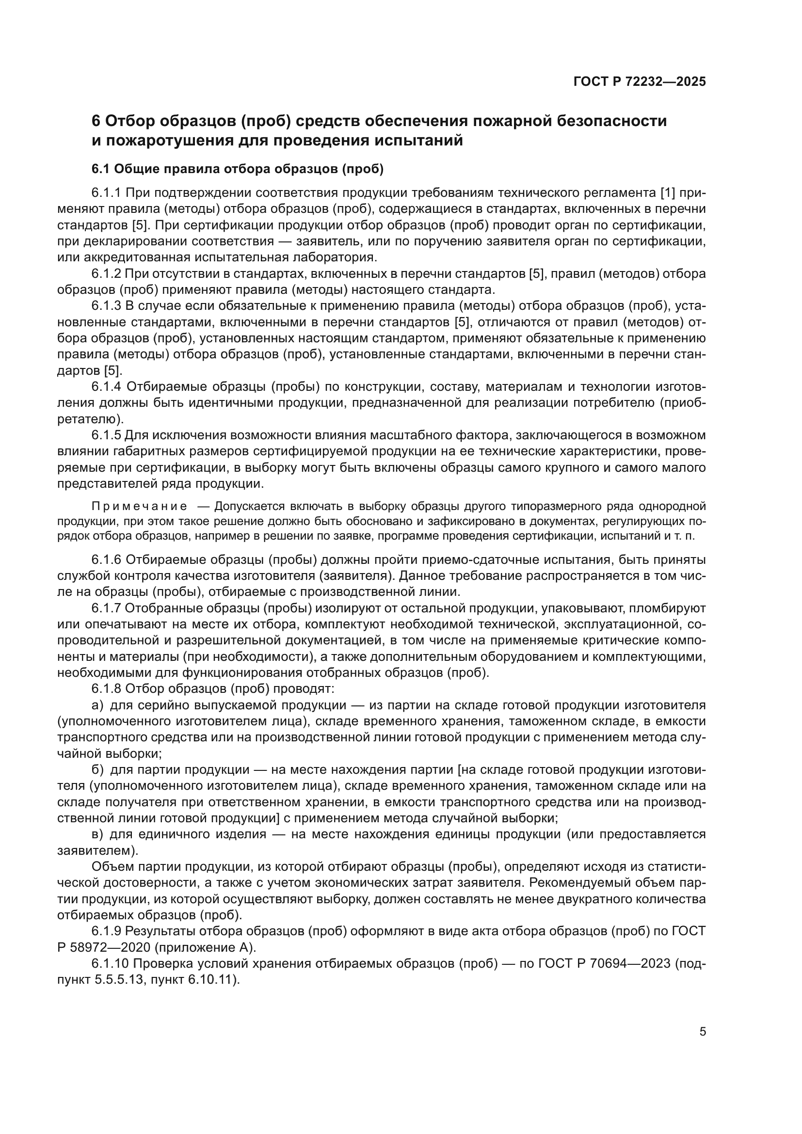 ГОСТ Р 72232-2025
