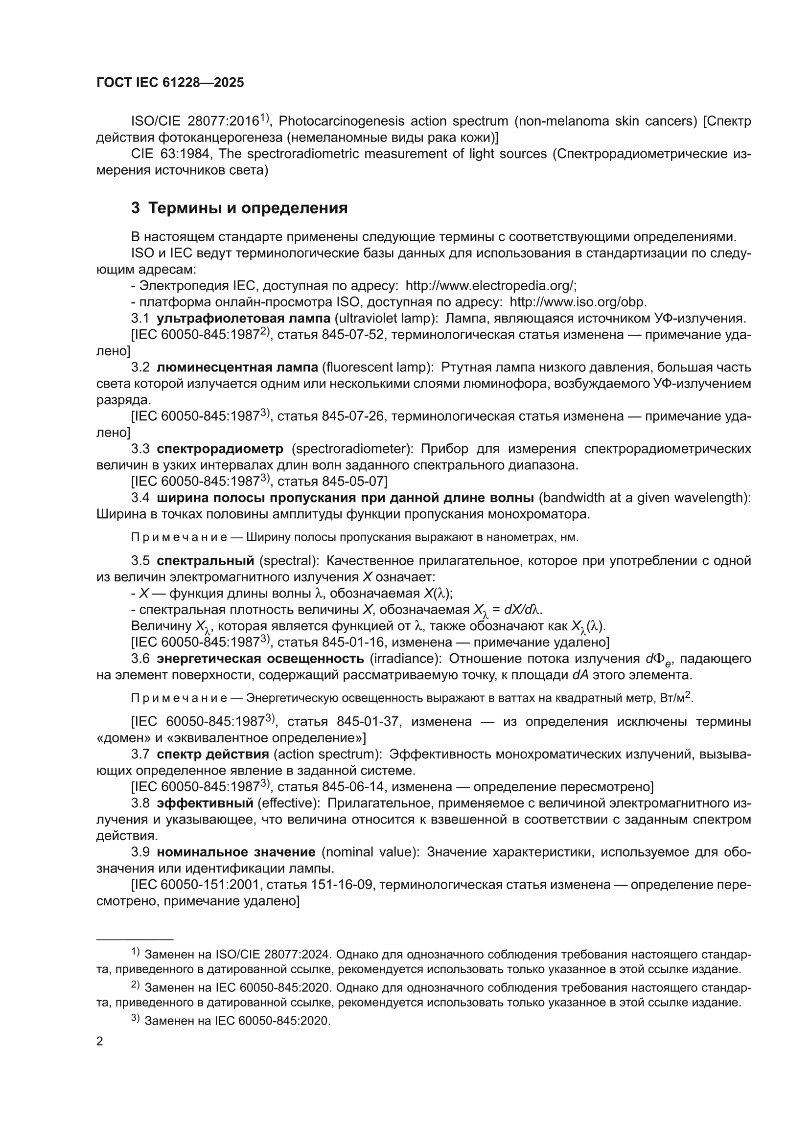ГОСТ IEC 61228-2025