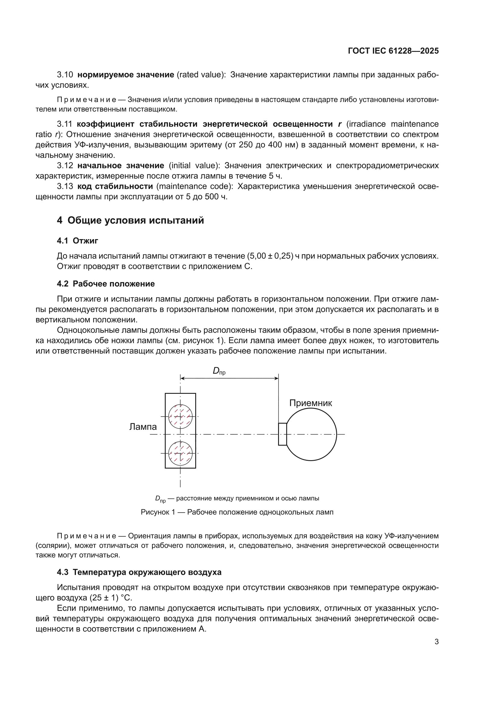ГОСТ IEC 61228-2025