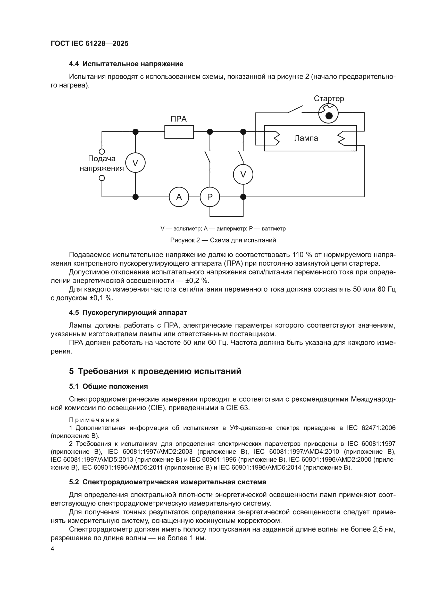 ГОСТ IEC 61228-2025