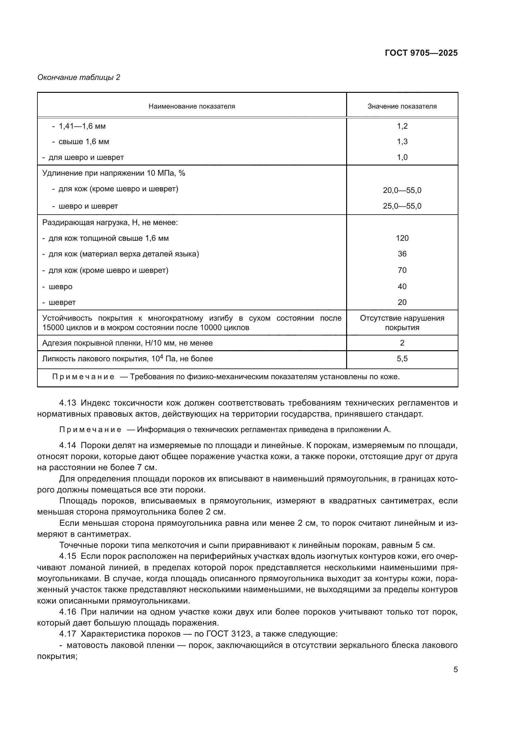 ГОСТ 9705-2025