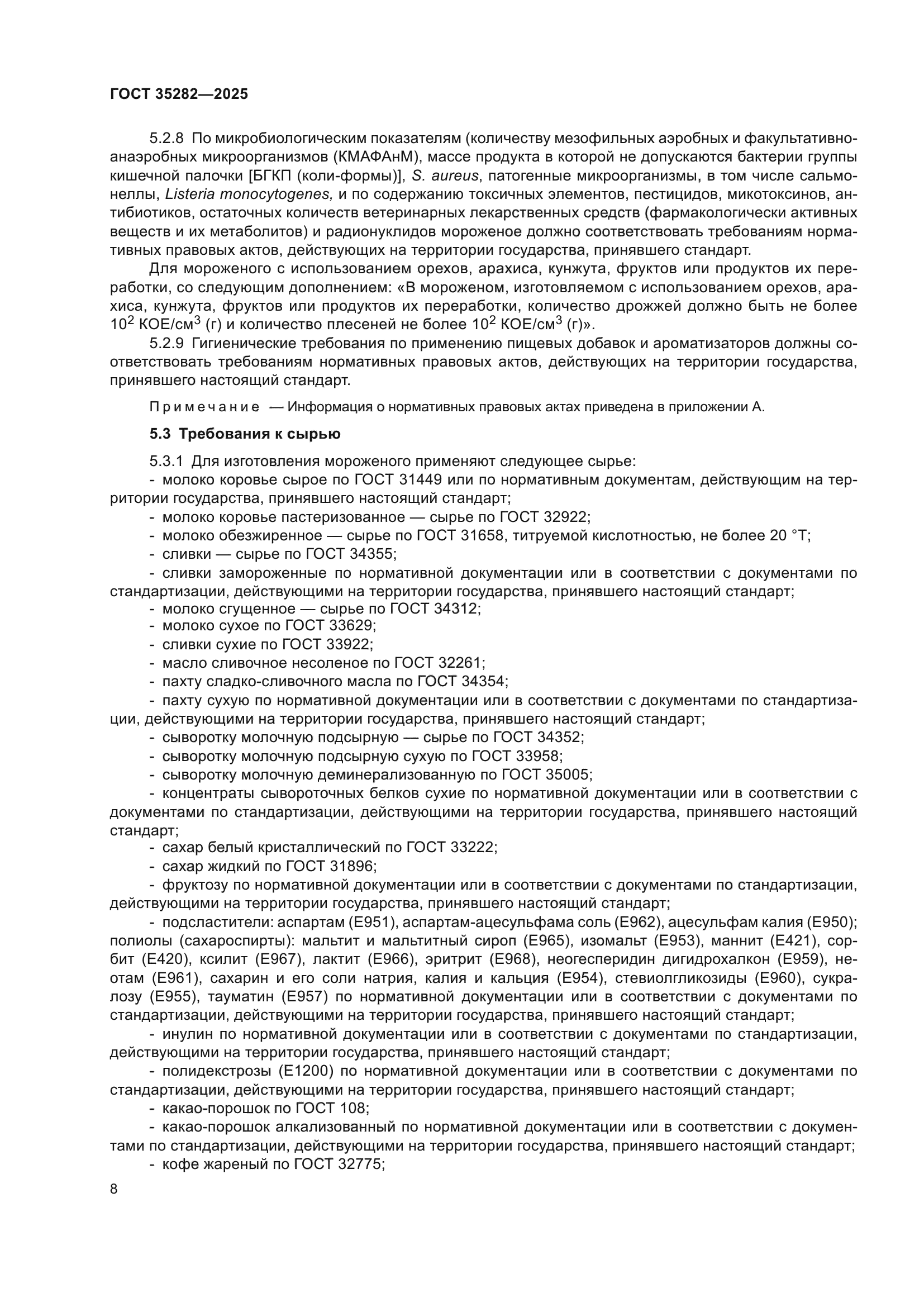ГОСТ 35282-2025