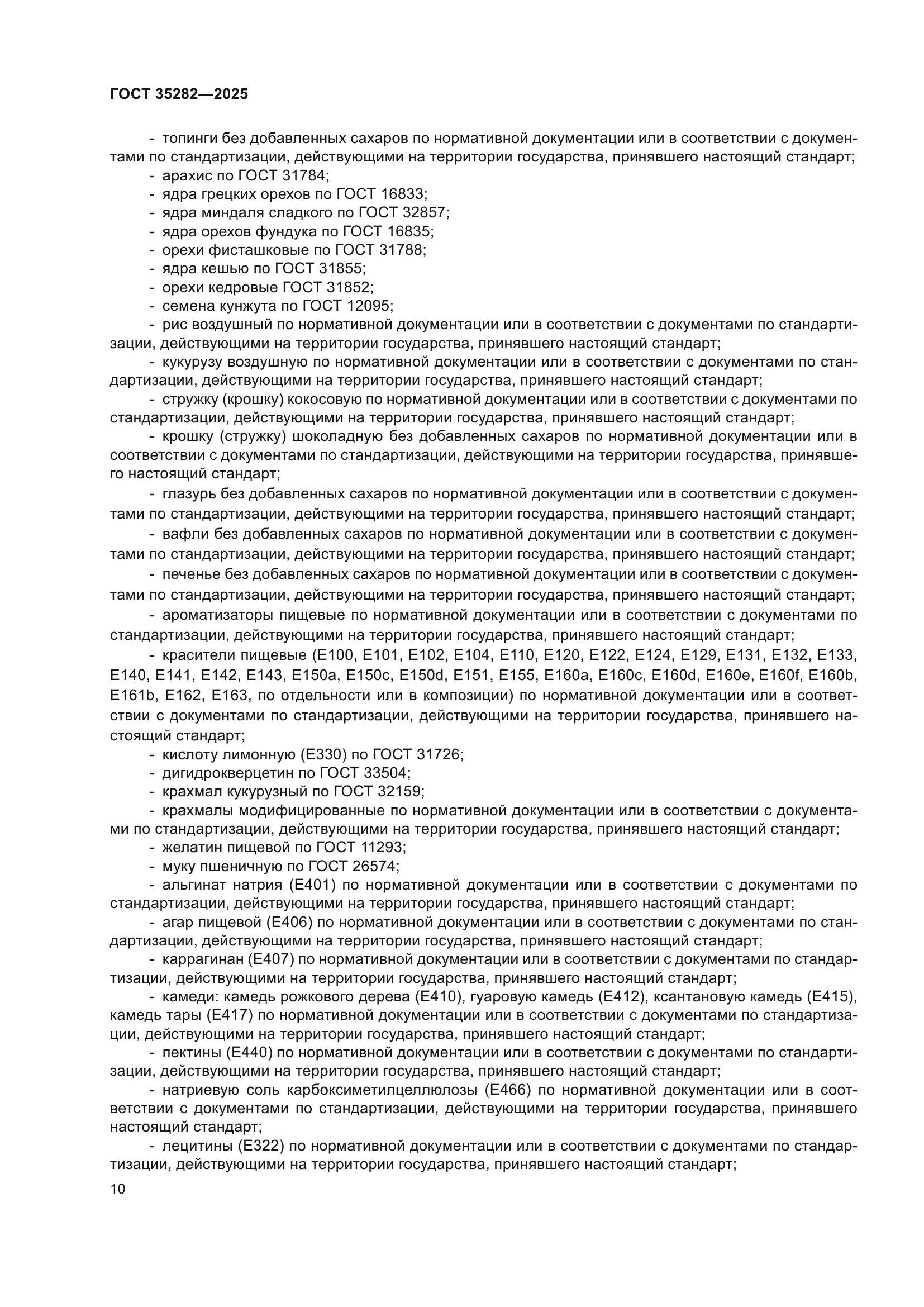 ГОСТ 35282-2025