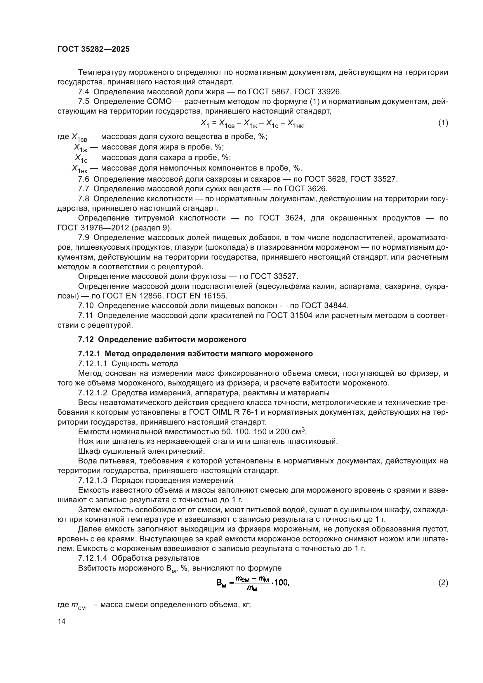 ГОСТ 35282-2025