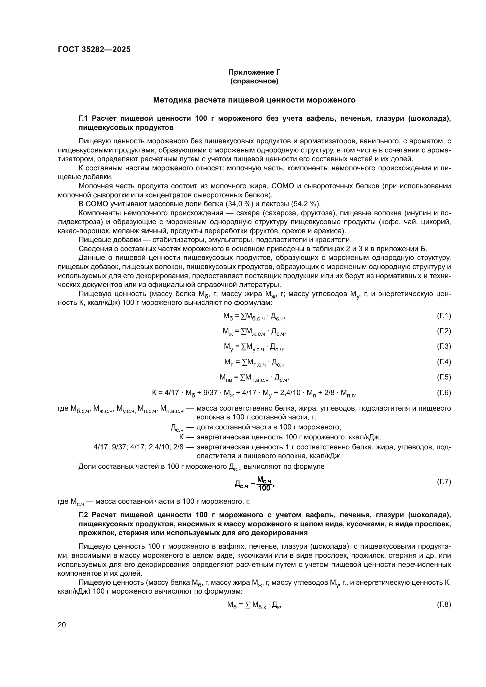 ГОСТ 35282-2025