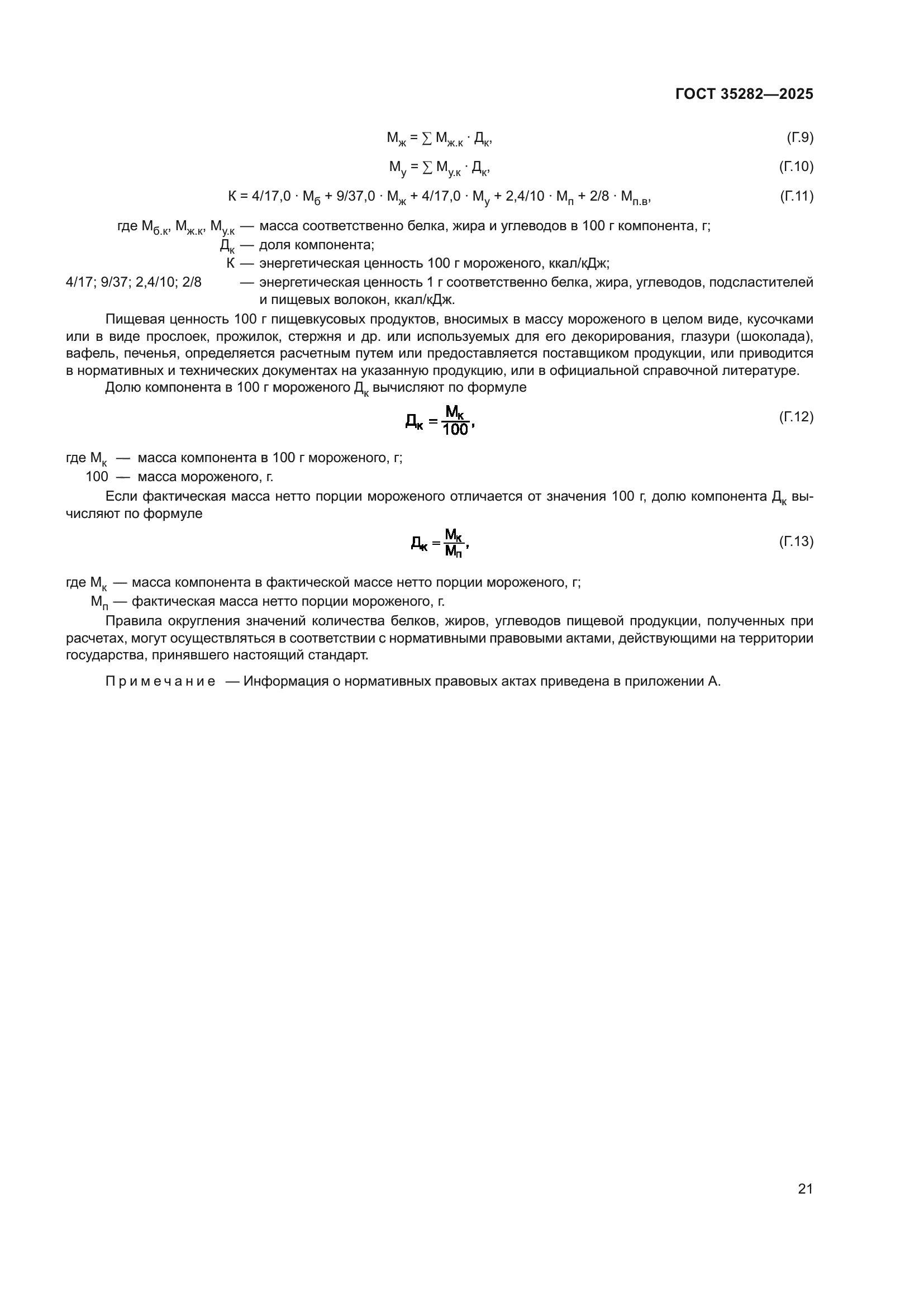 ГОСТ 35282-2025