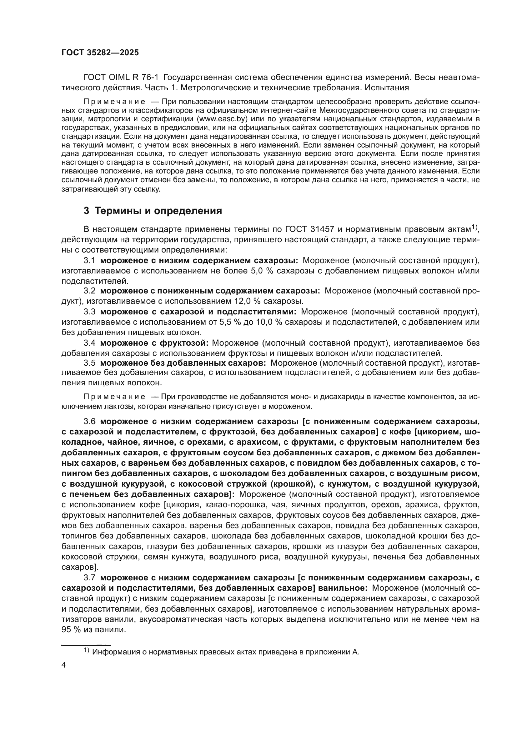 ГОСТ 35282-2025