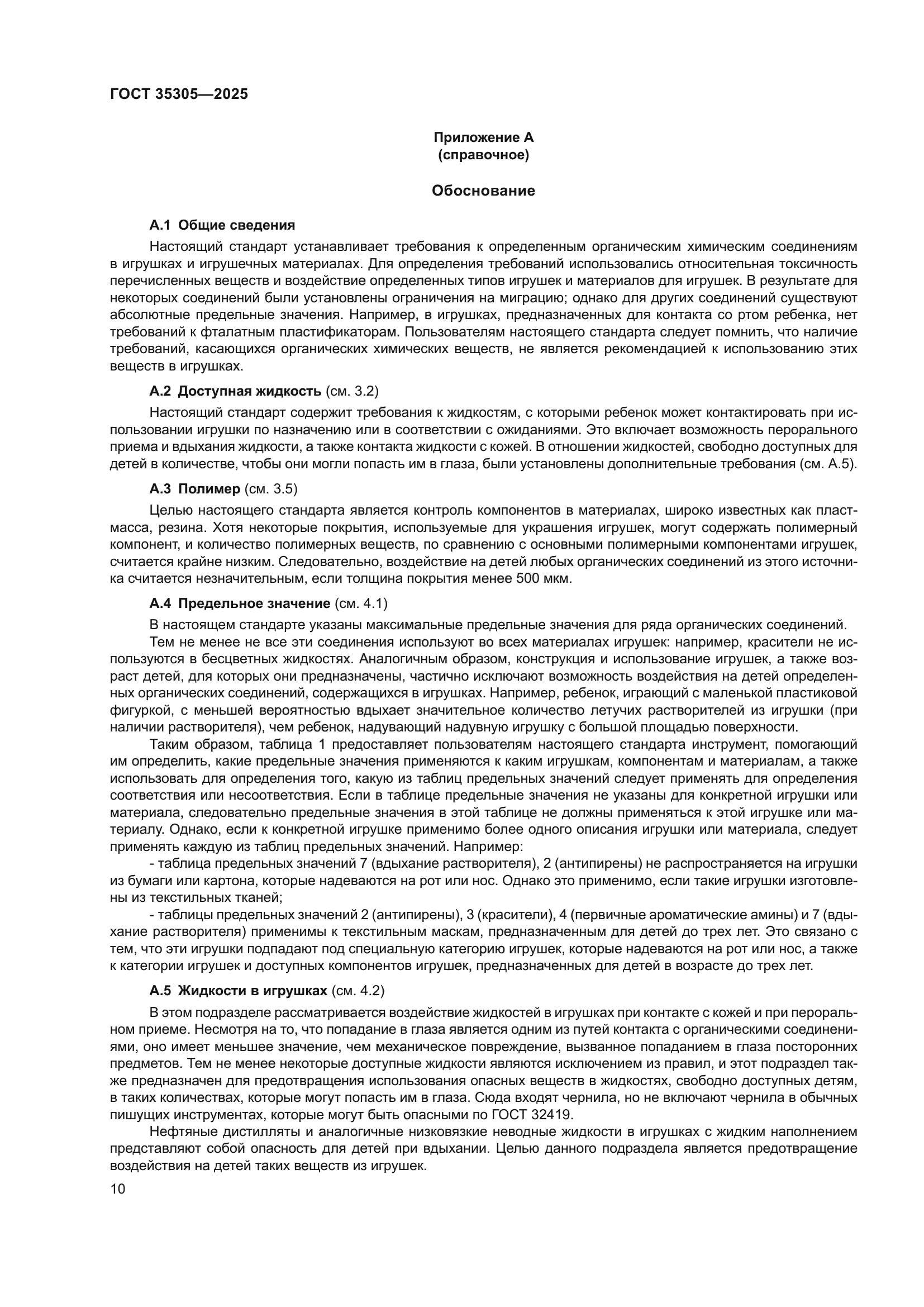 ГОСТ 35305-2025