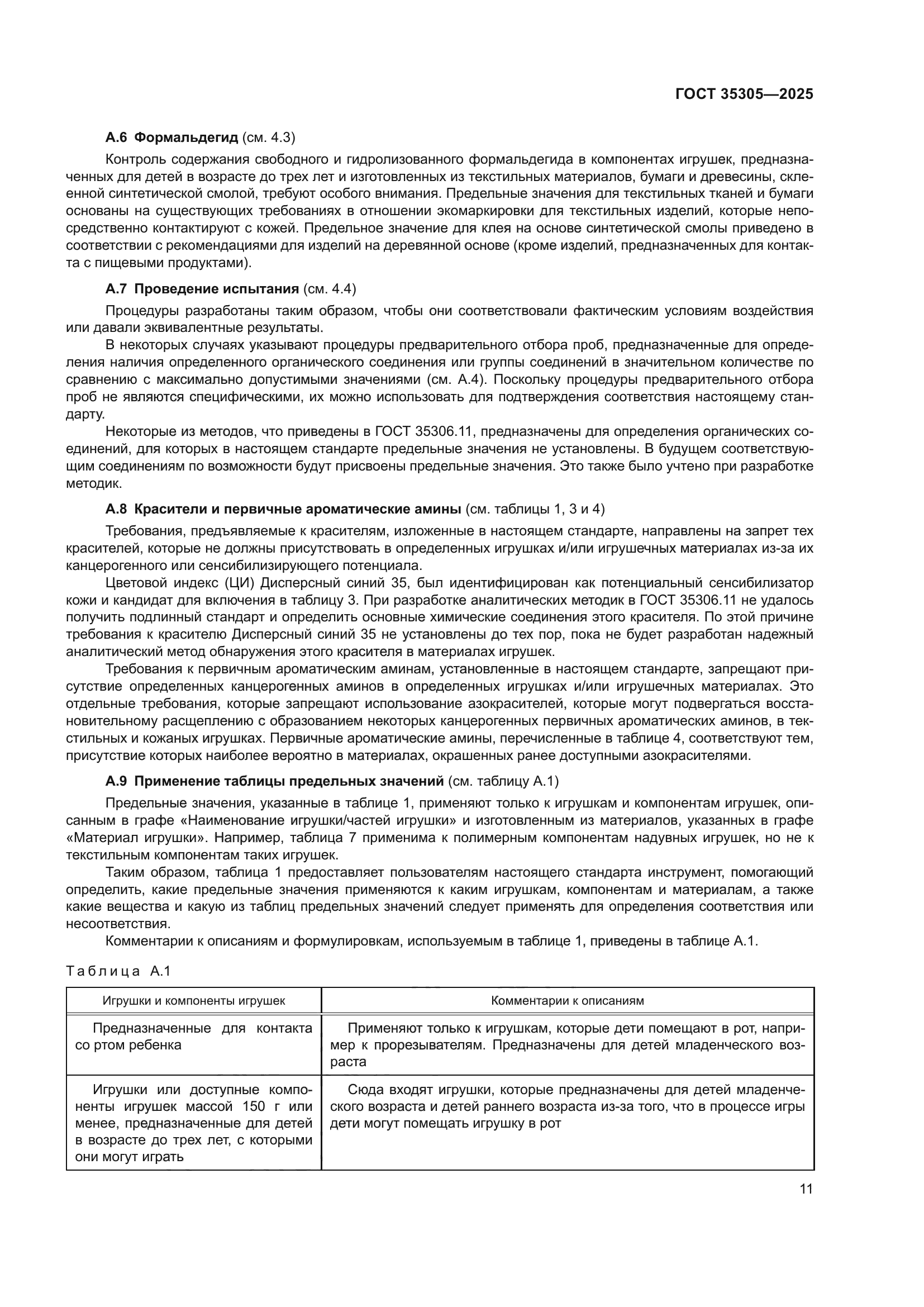ГОСТ 35305-2025