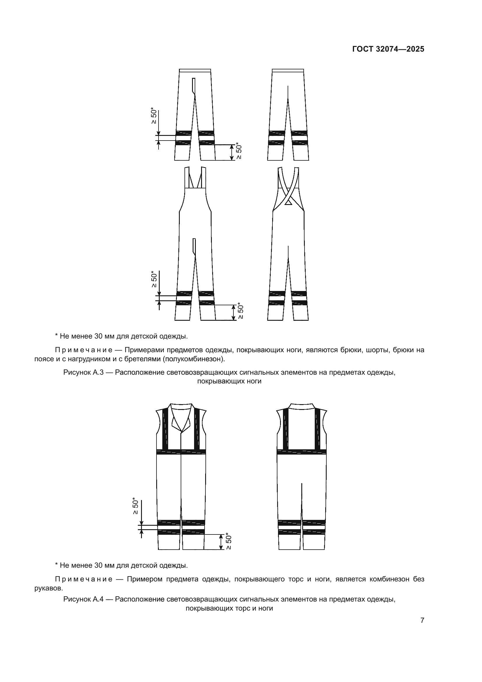 ГОСТ 32074-2025
