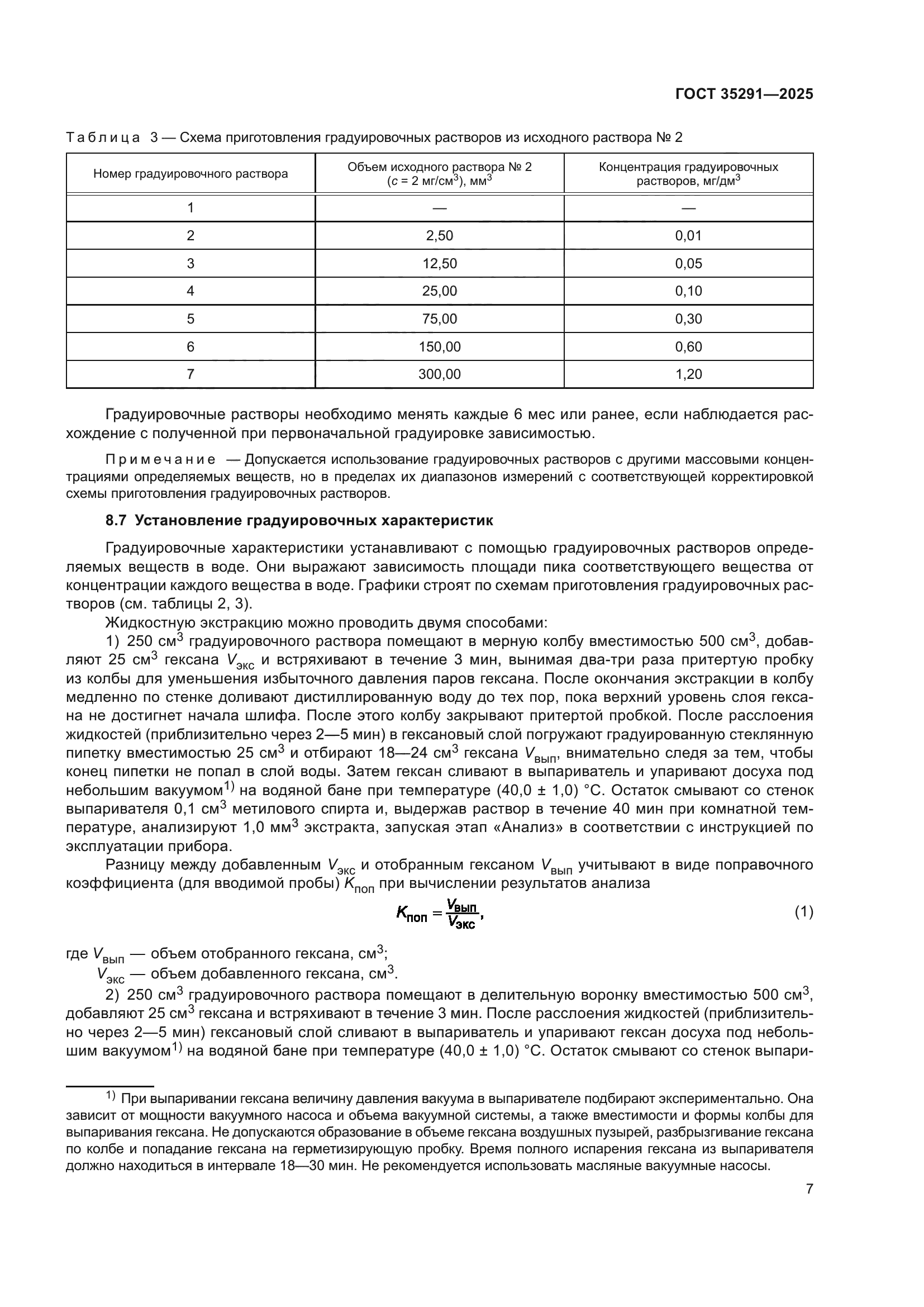 ГОСТ 35291-2025