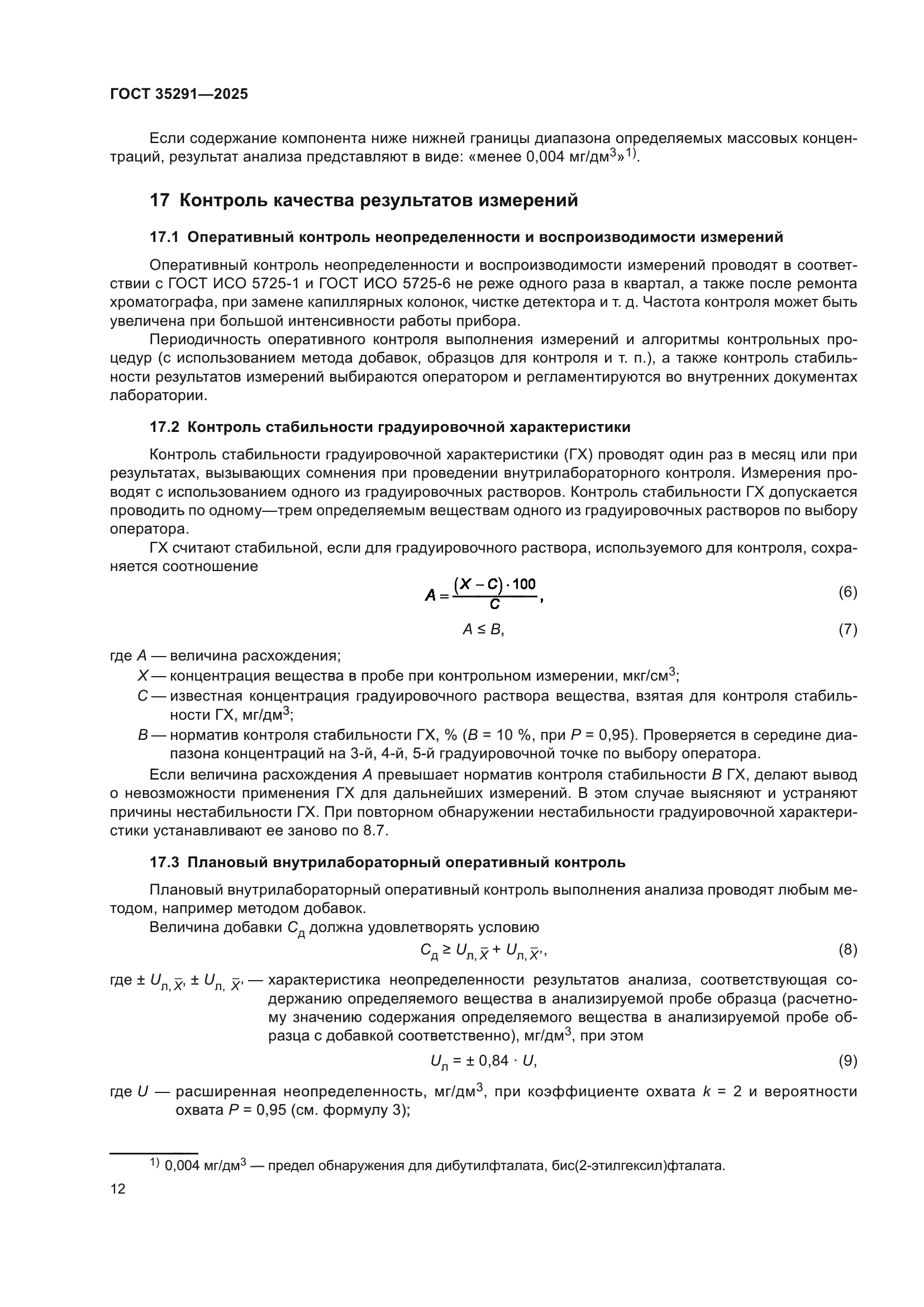 ГОСТ 35291-2025