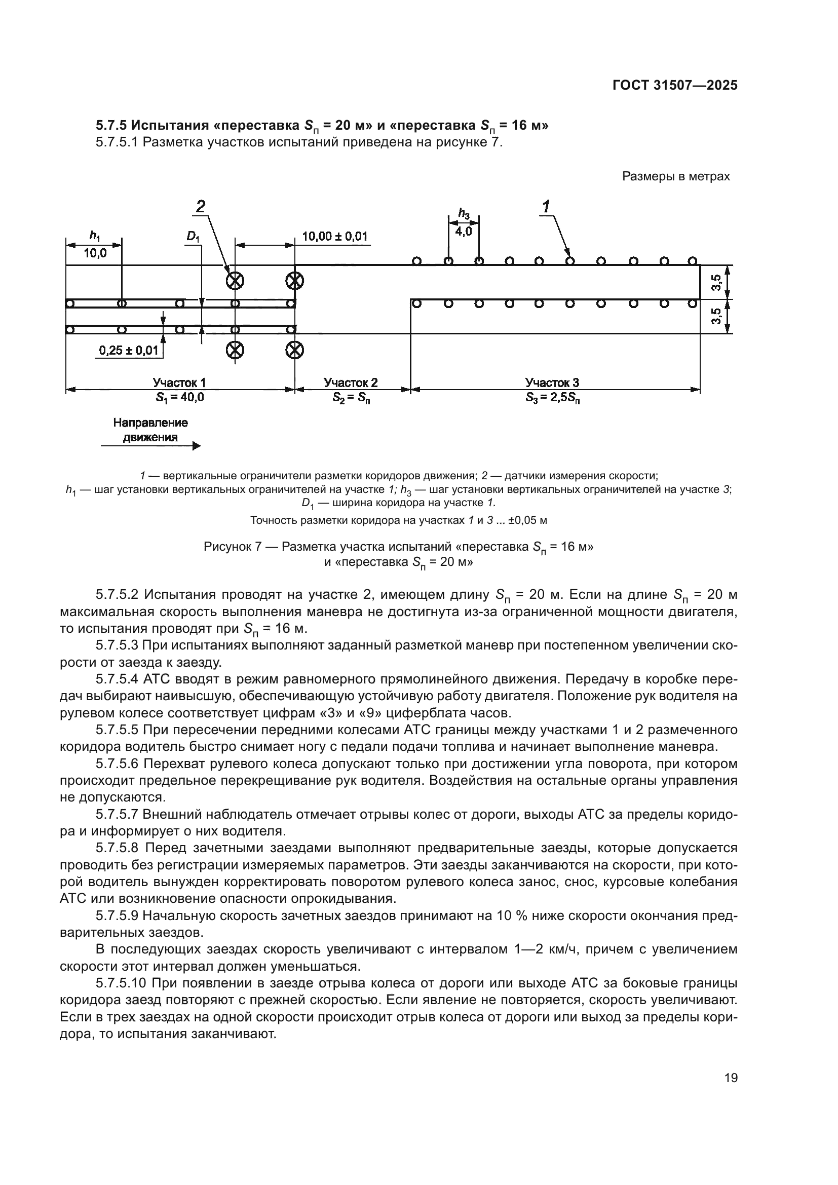 ГОСТ 31507-2025