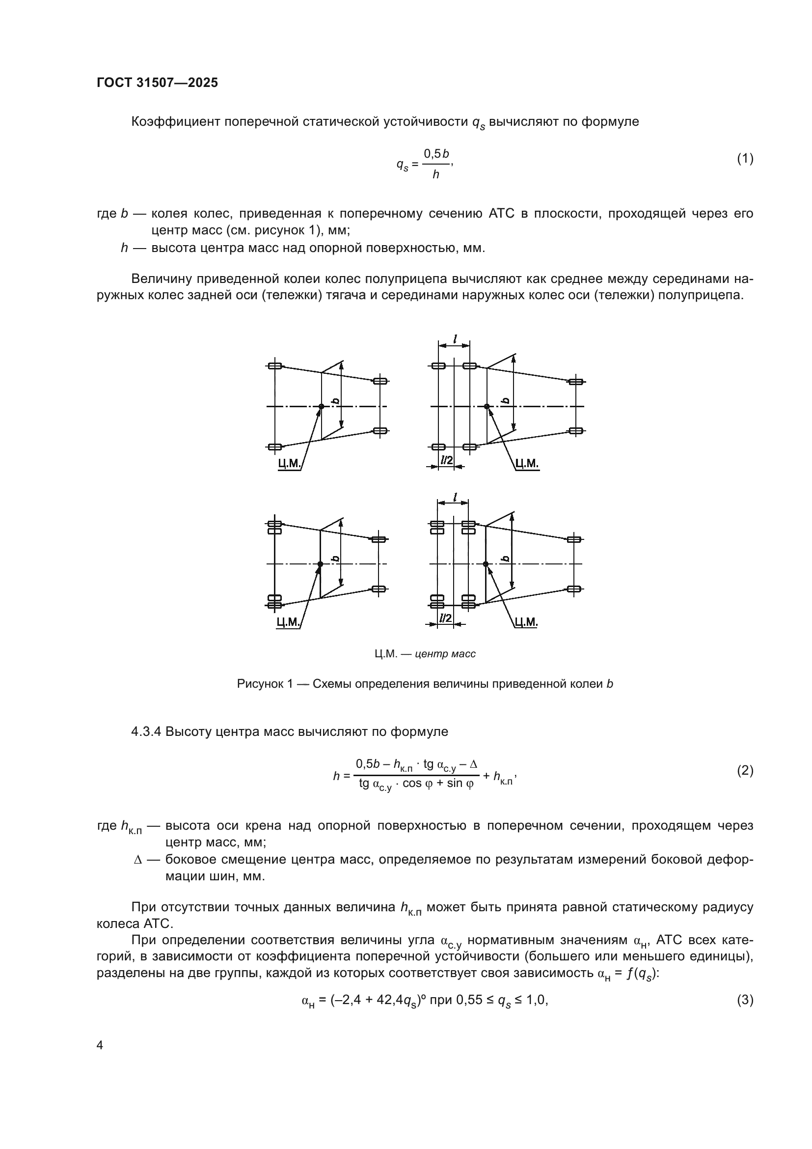 ГОСТ 31507-2025
