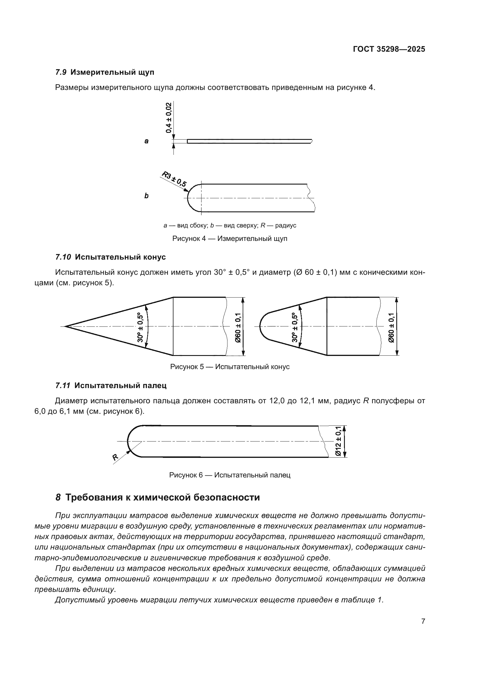 ГОСТ 35298-2025