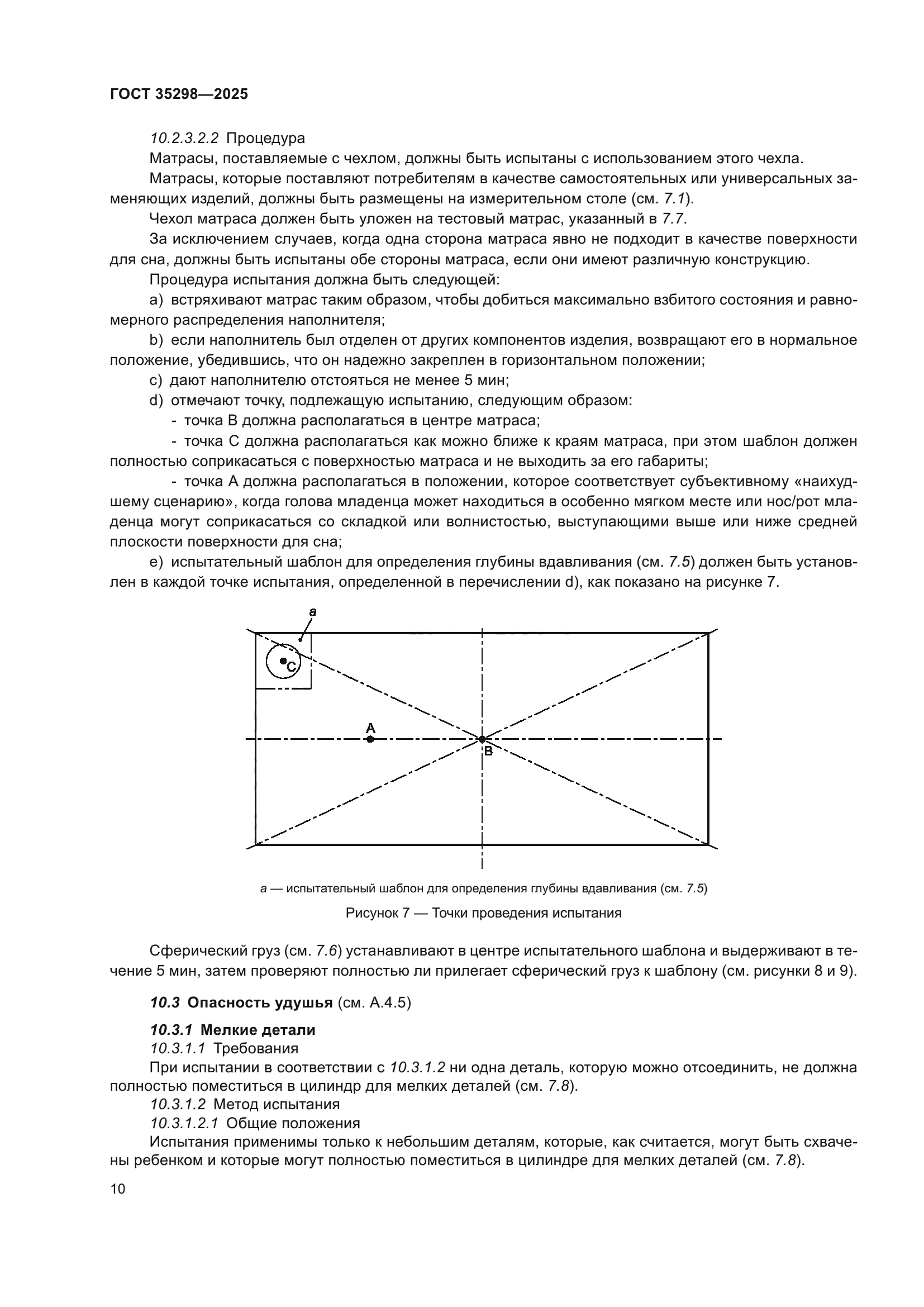 ГОСТ 35298-2025