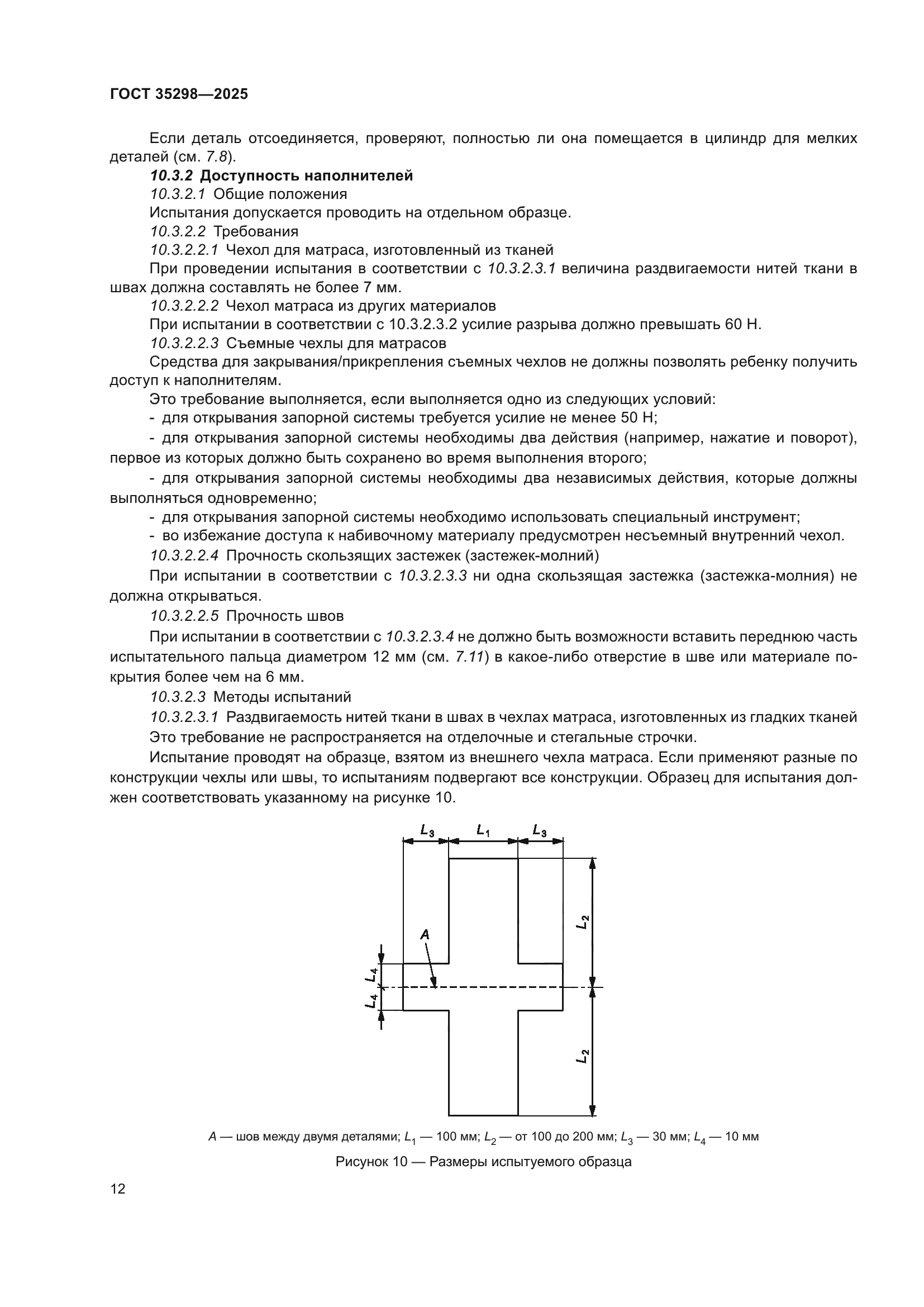 ГОСТ 35298-2025