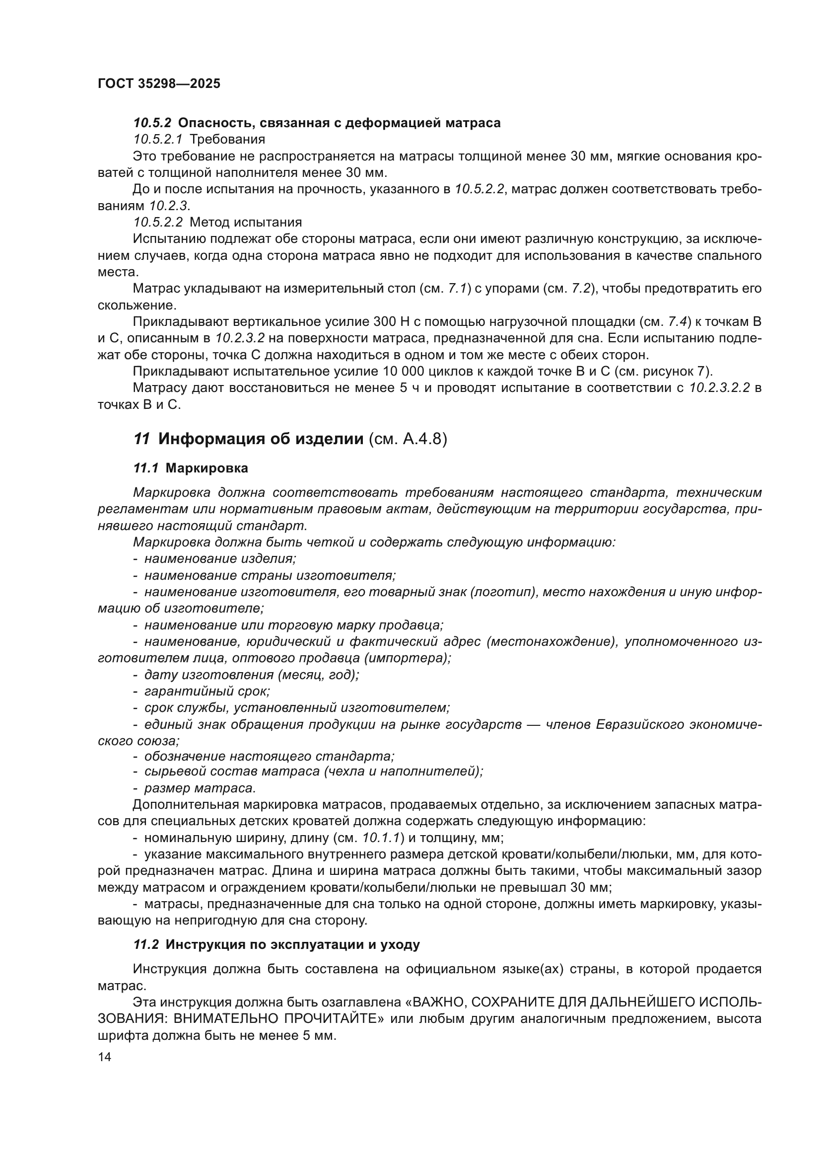 ГОСТ 35298-2025