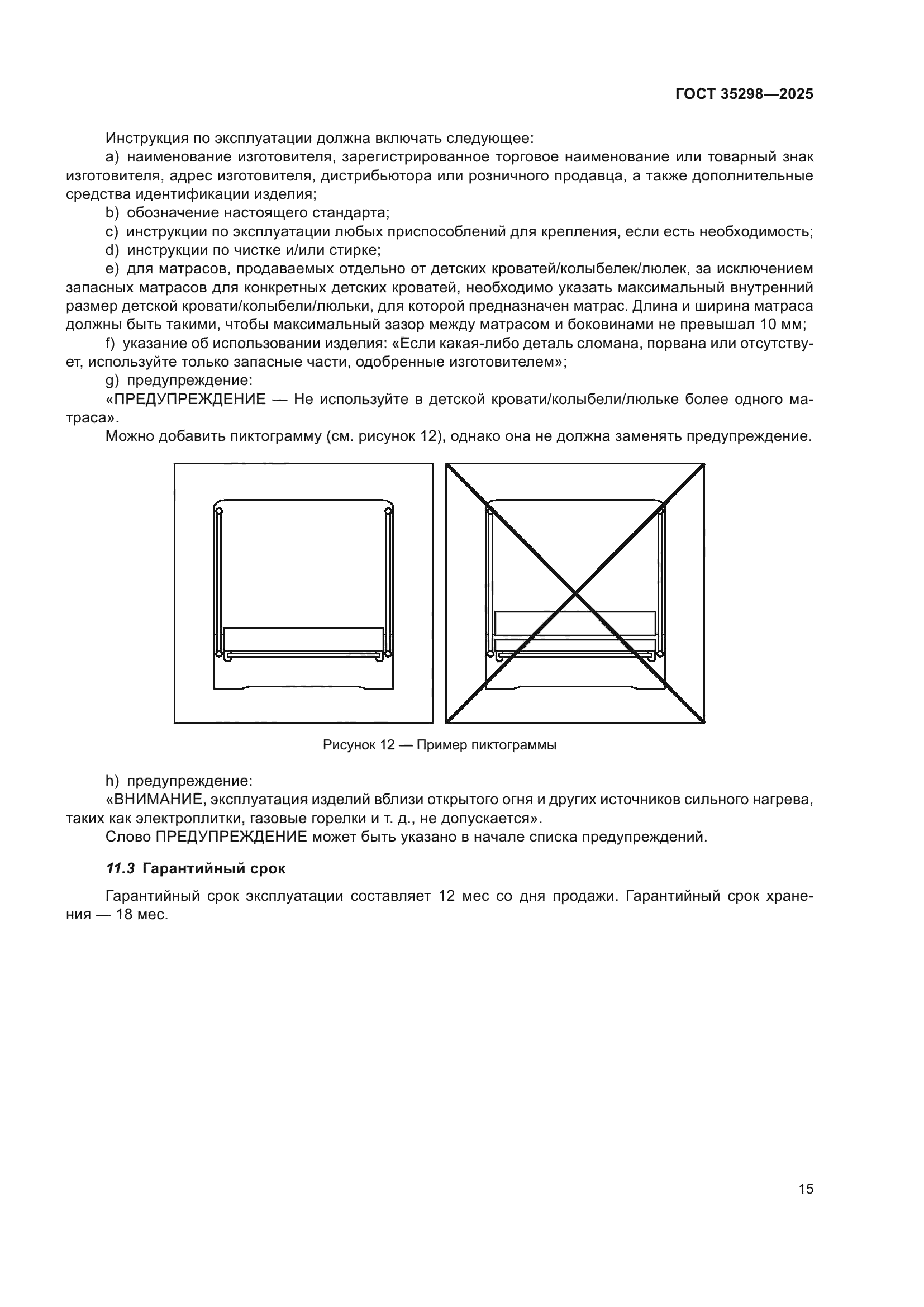 ГОСТ 35298-2025