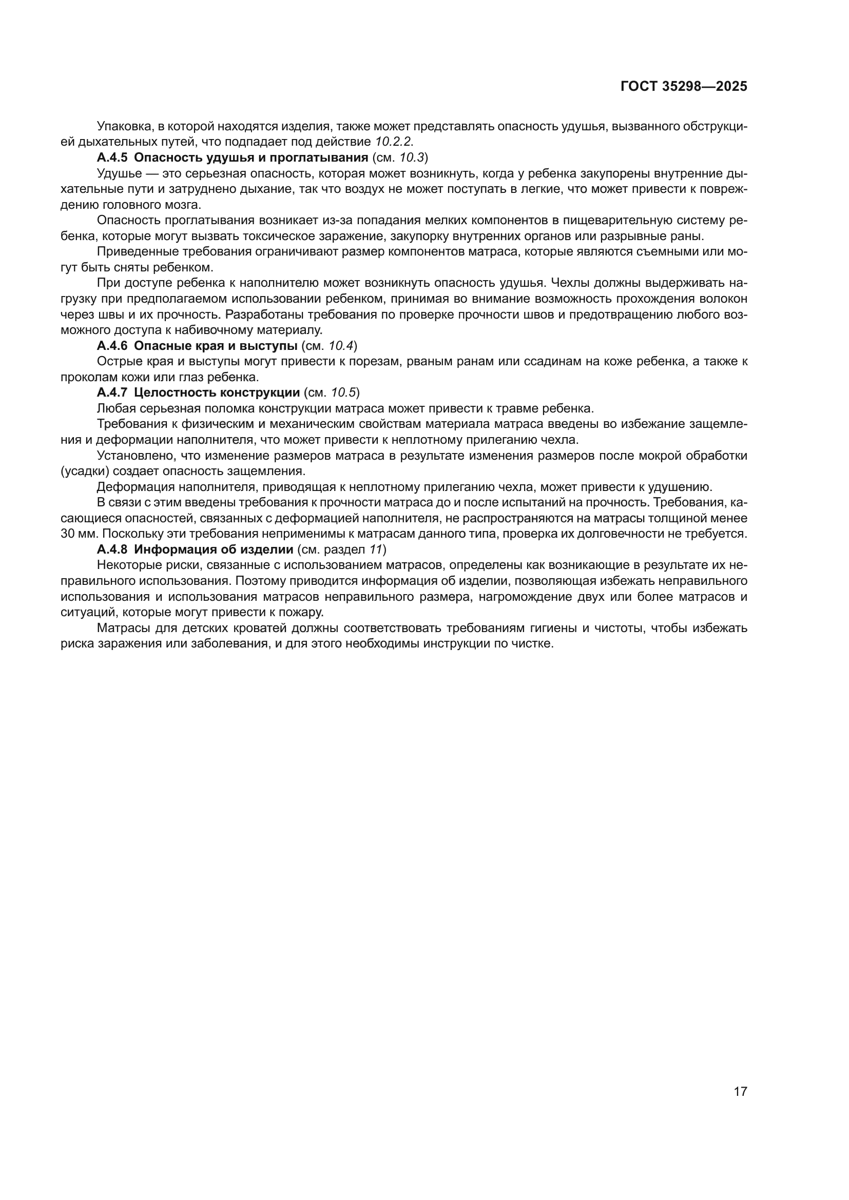 ГОСТ 35298-2025