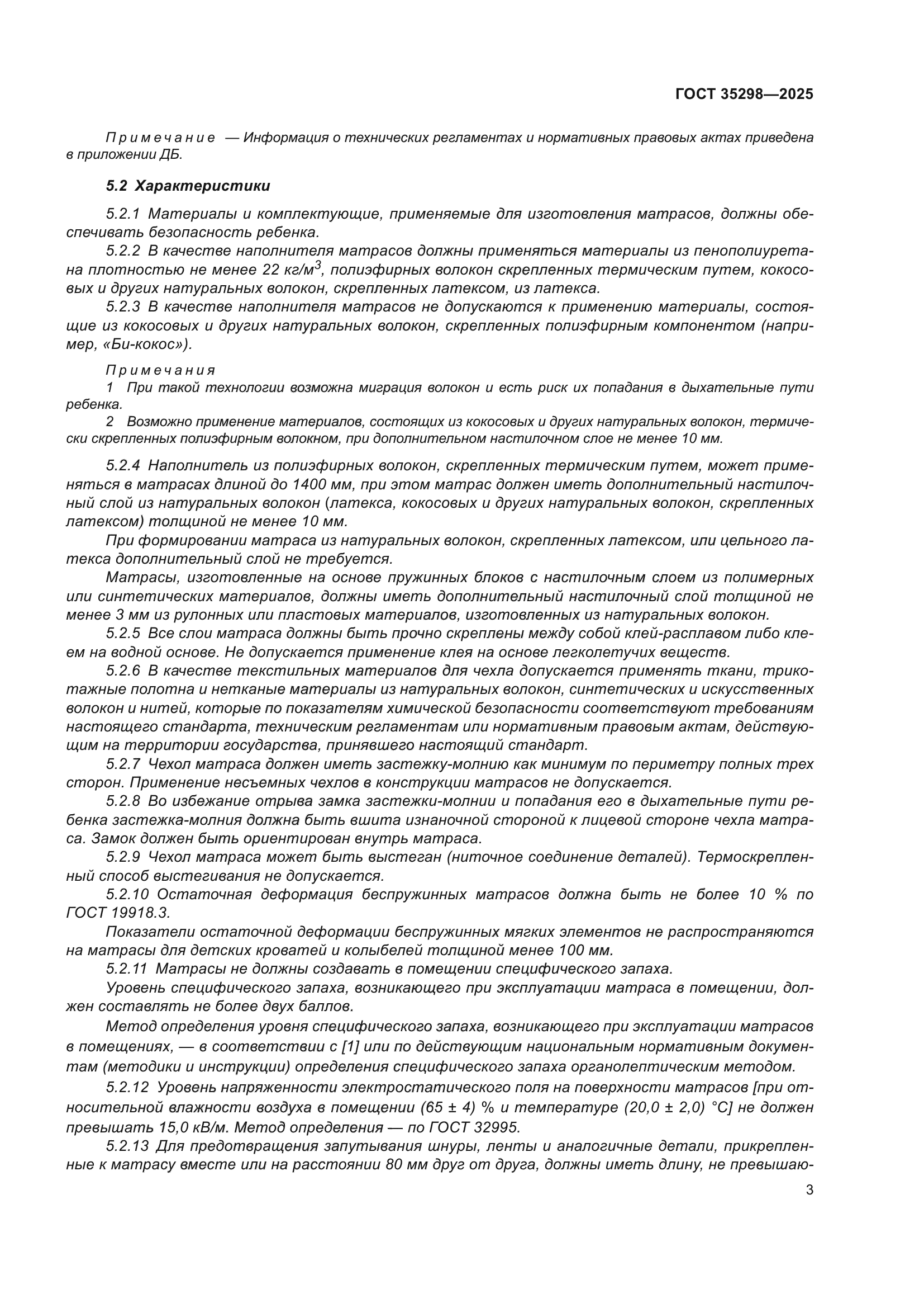 ГОСТ 35298-2025