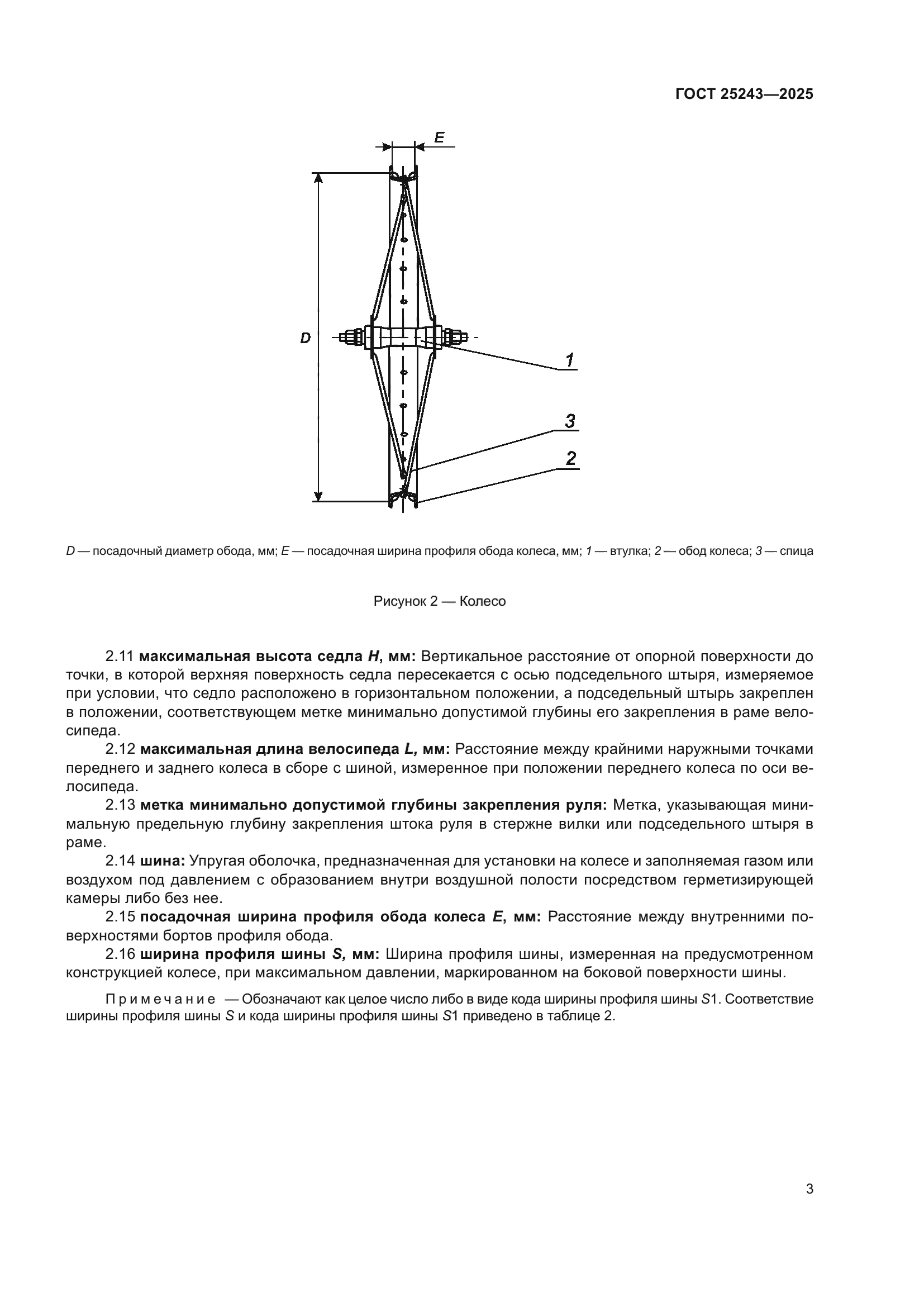 ГОСТ 25243-2025