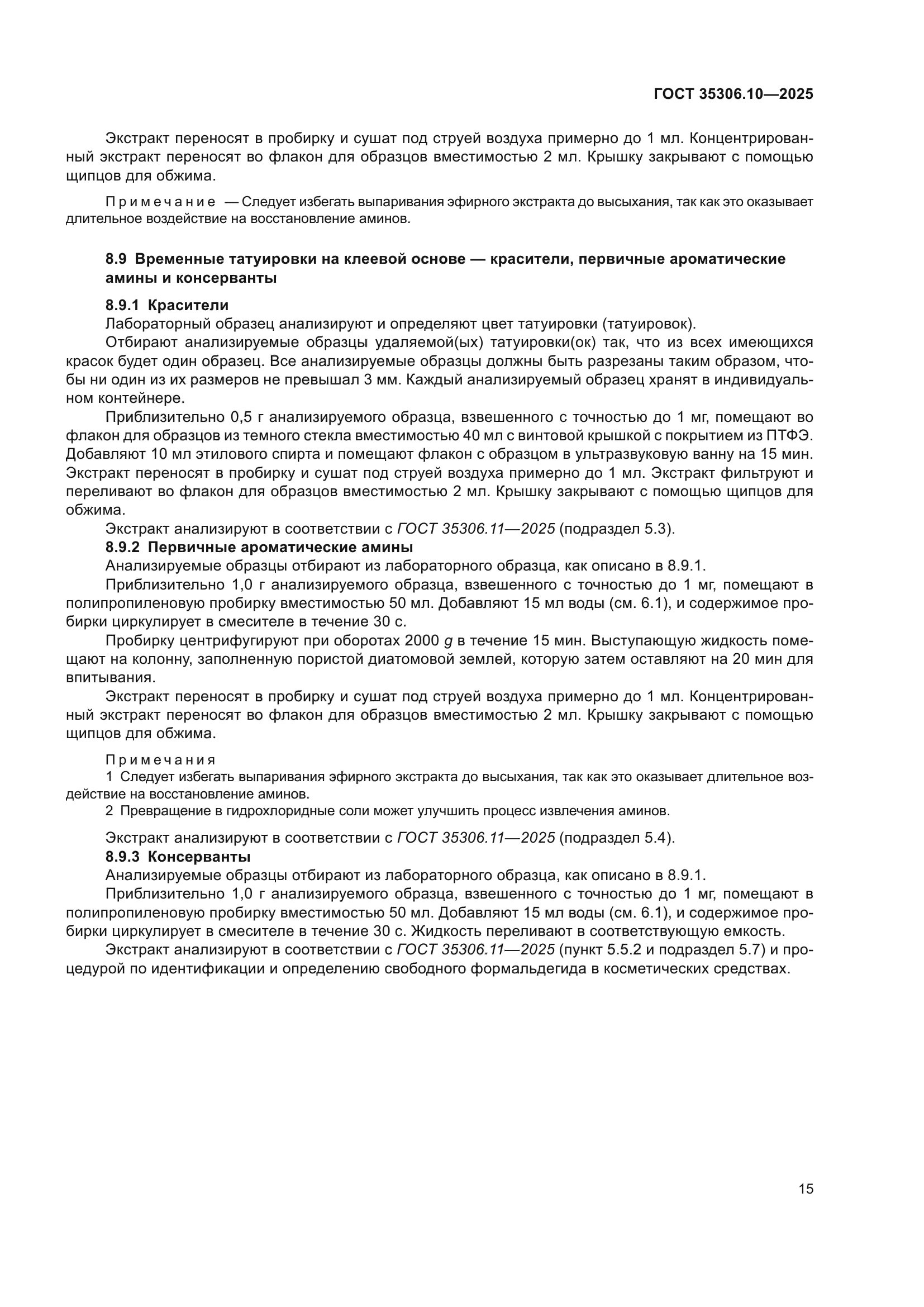 ГОСТ 35306.10-2025