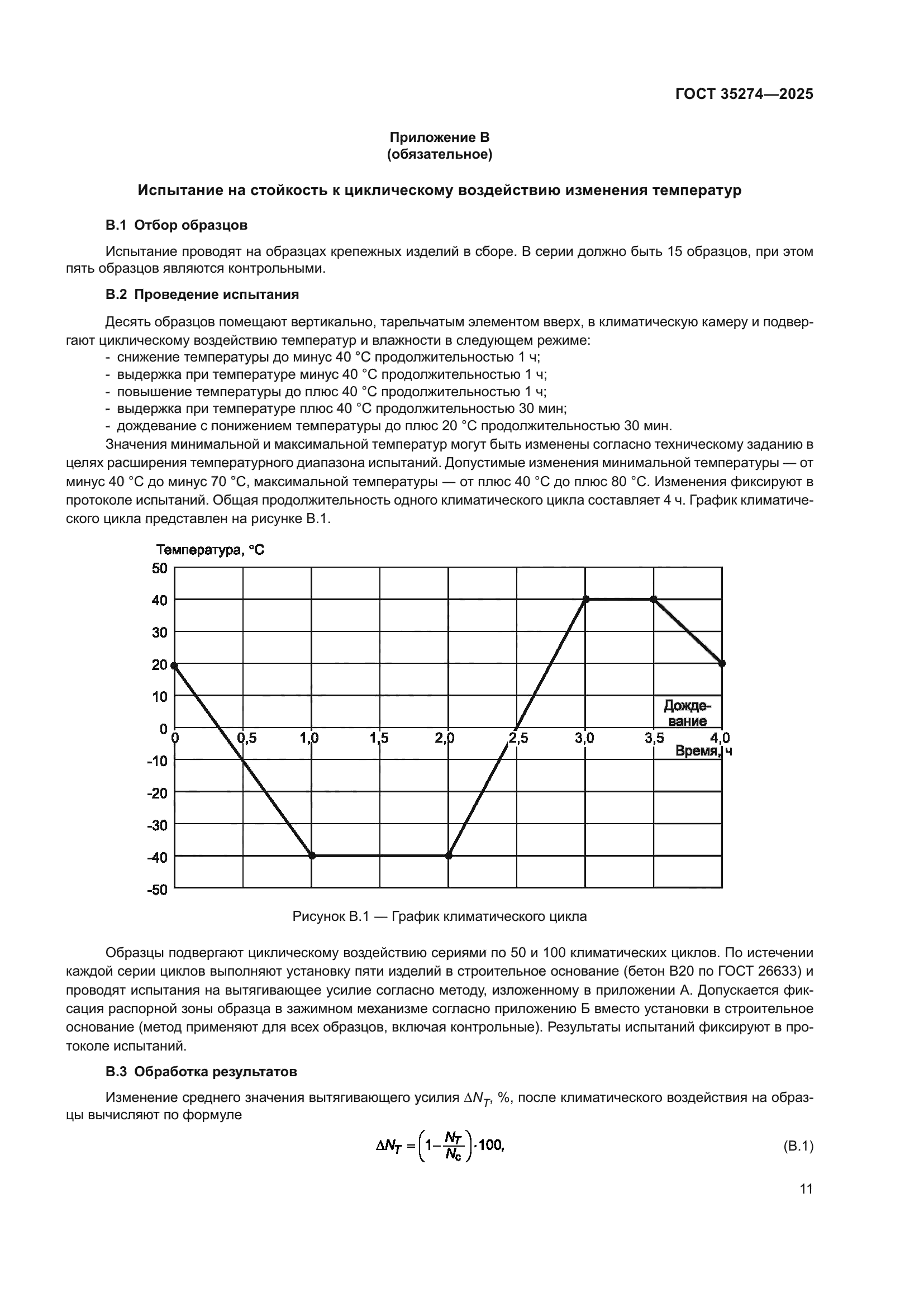 ГОСТ 35274-2025