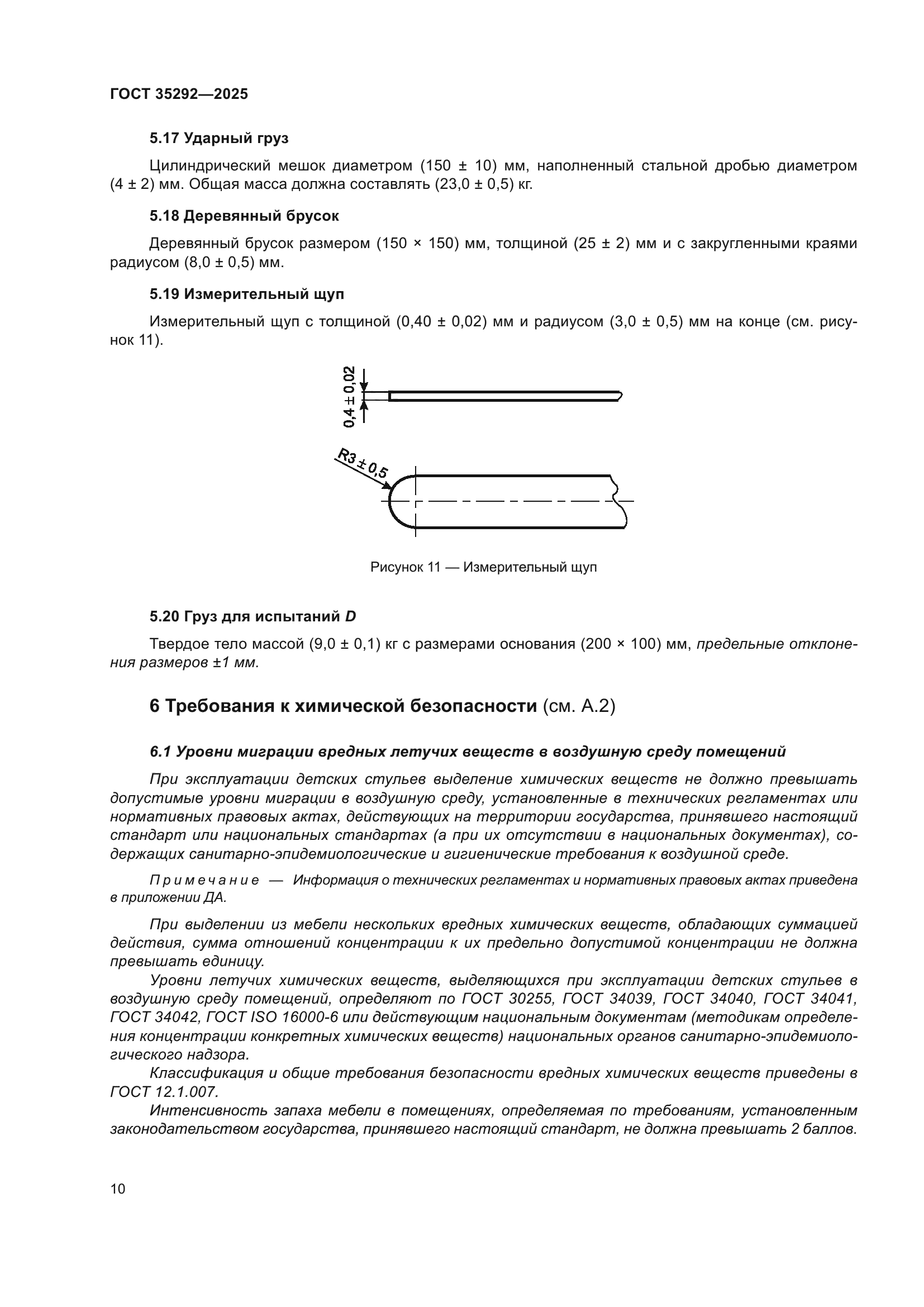 ГОСТ 35292-2025