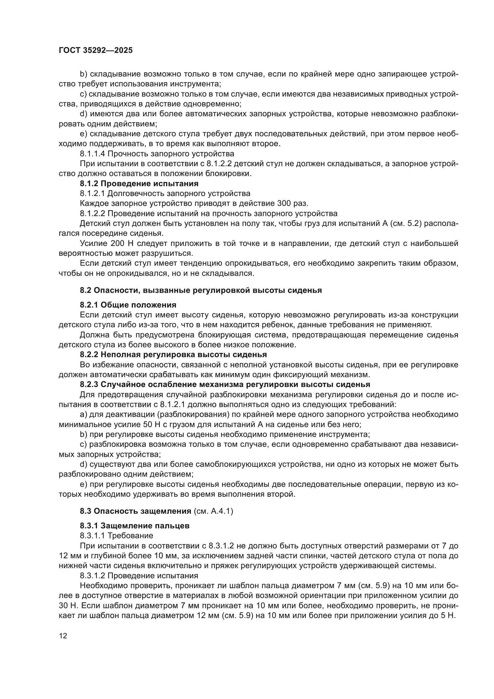 ГОСТ 35292-2025