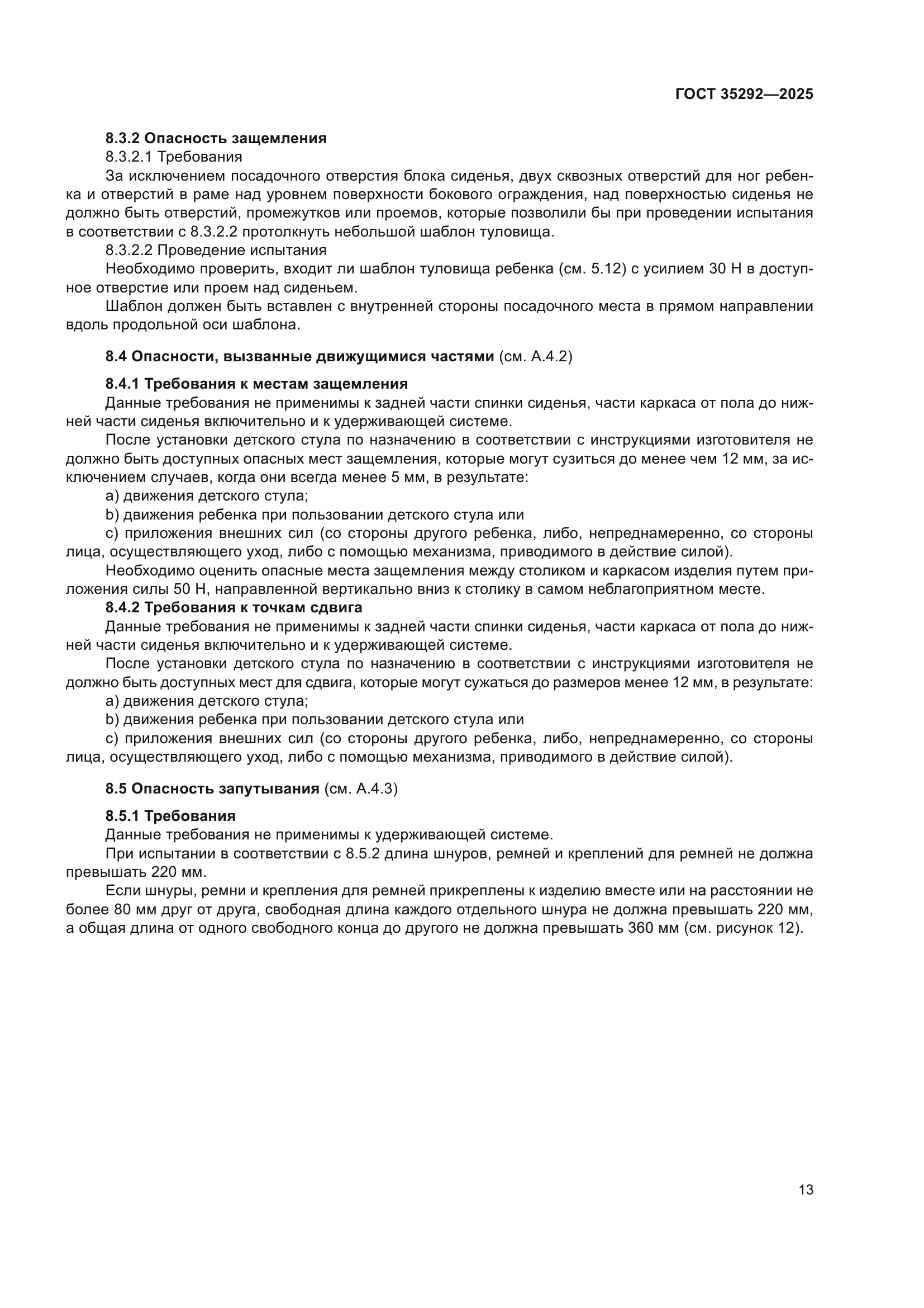 ГОСТ 35292-2025