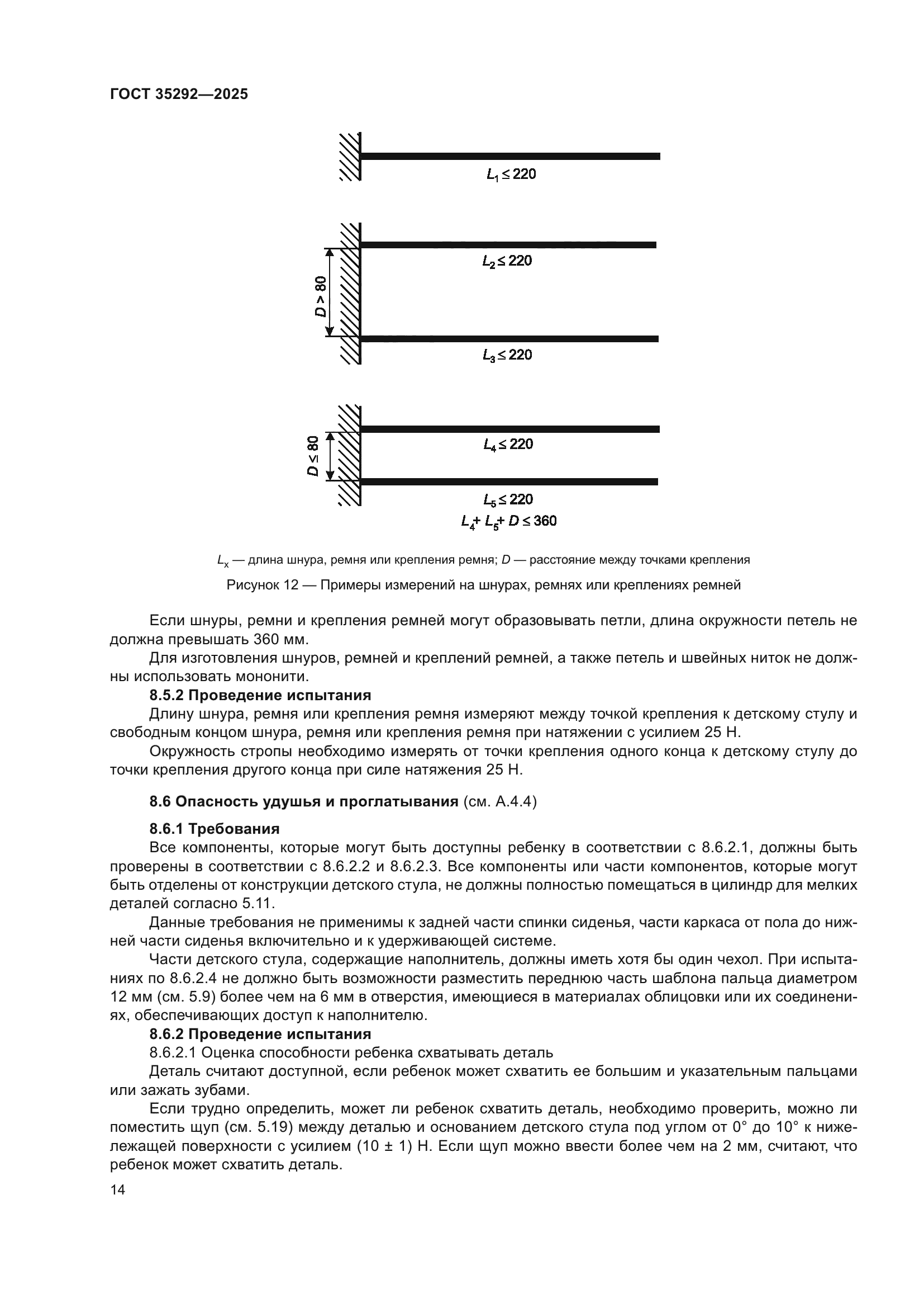 ГОСТ 35292-2025