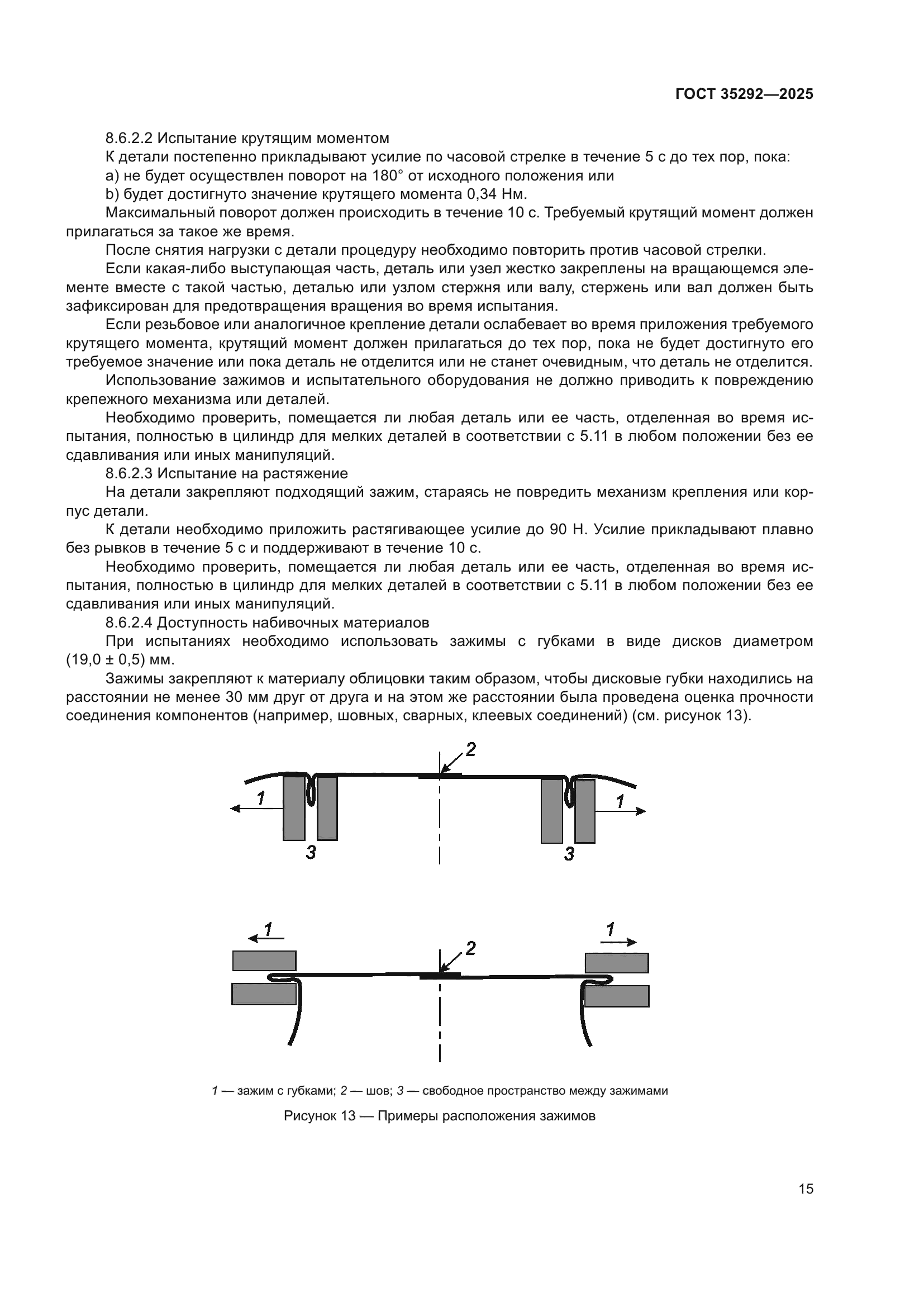 ГОСТ 35292-2025