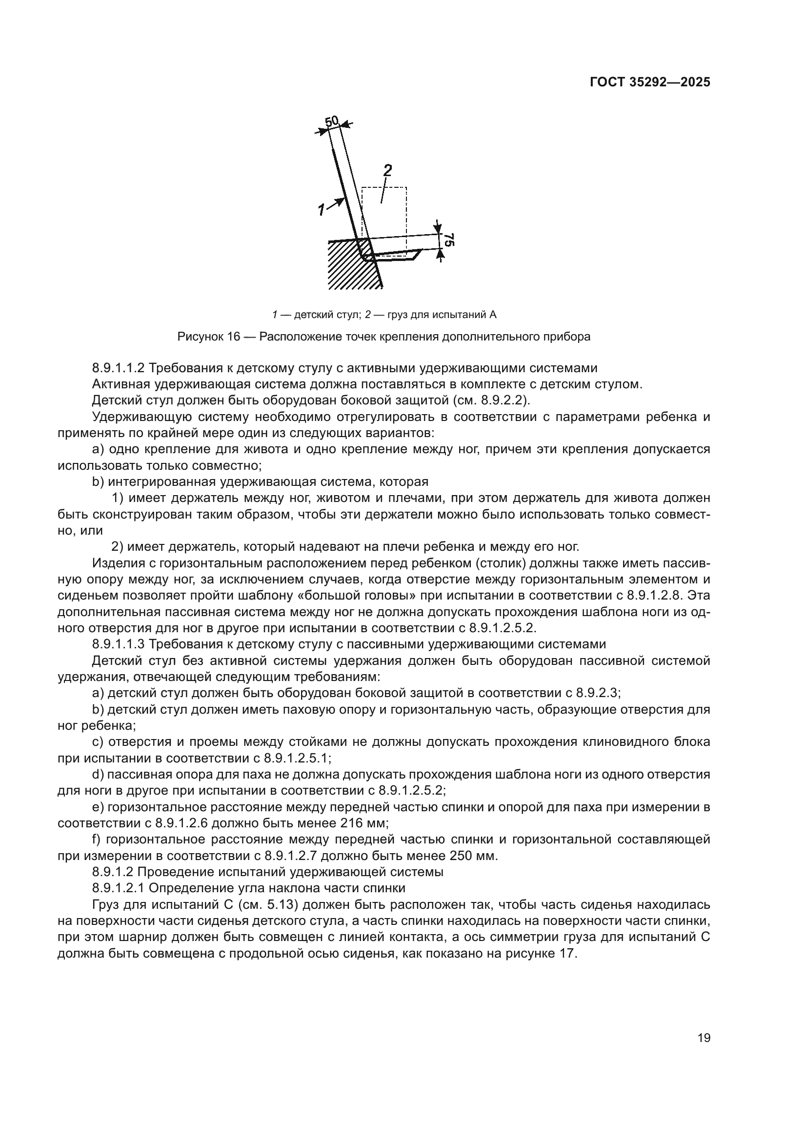 ГОСТ 35292-2025