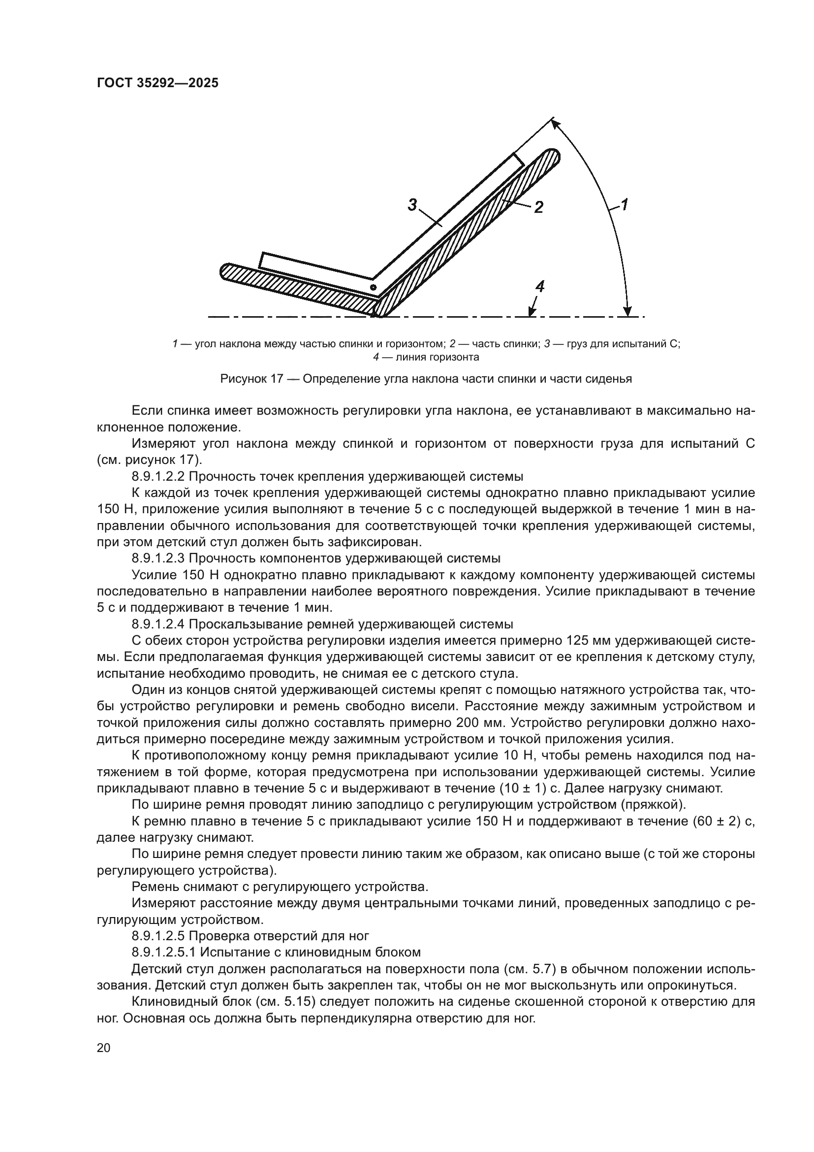 ГОСТ 35292-2025