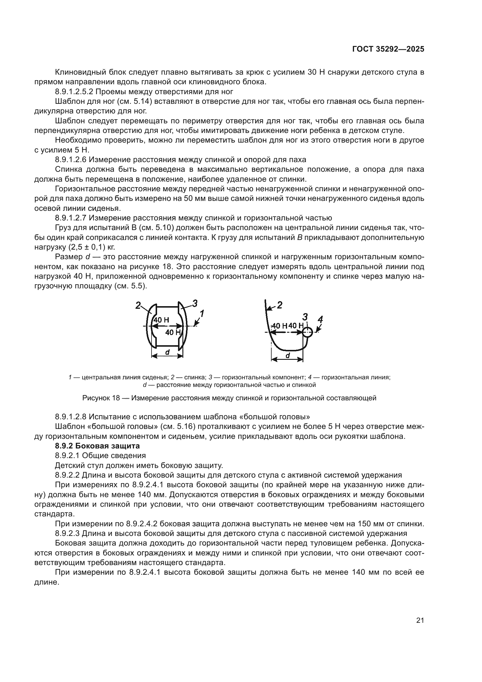 ГОСТ 35292-2025