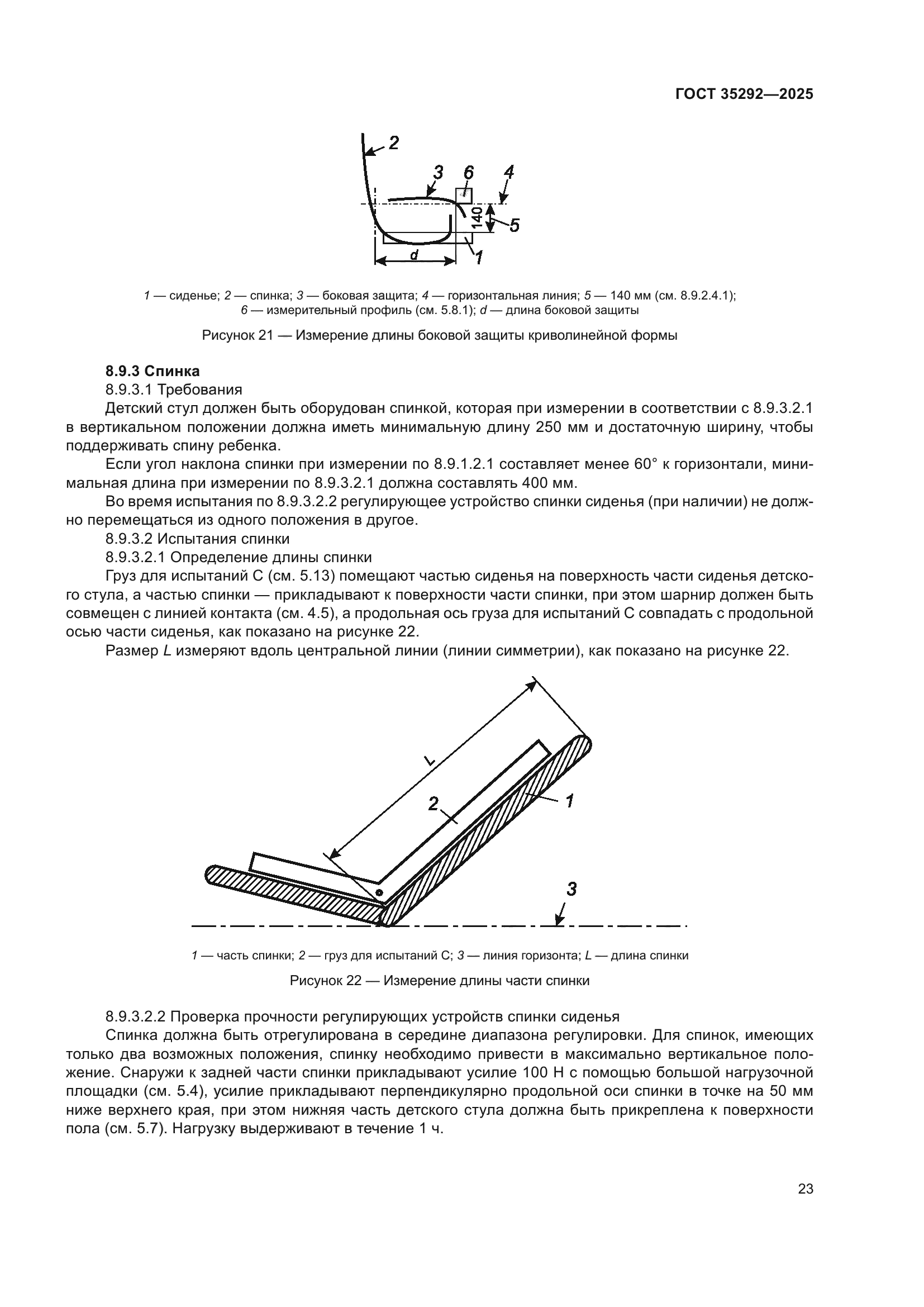 ГОСТ 35292-2025