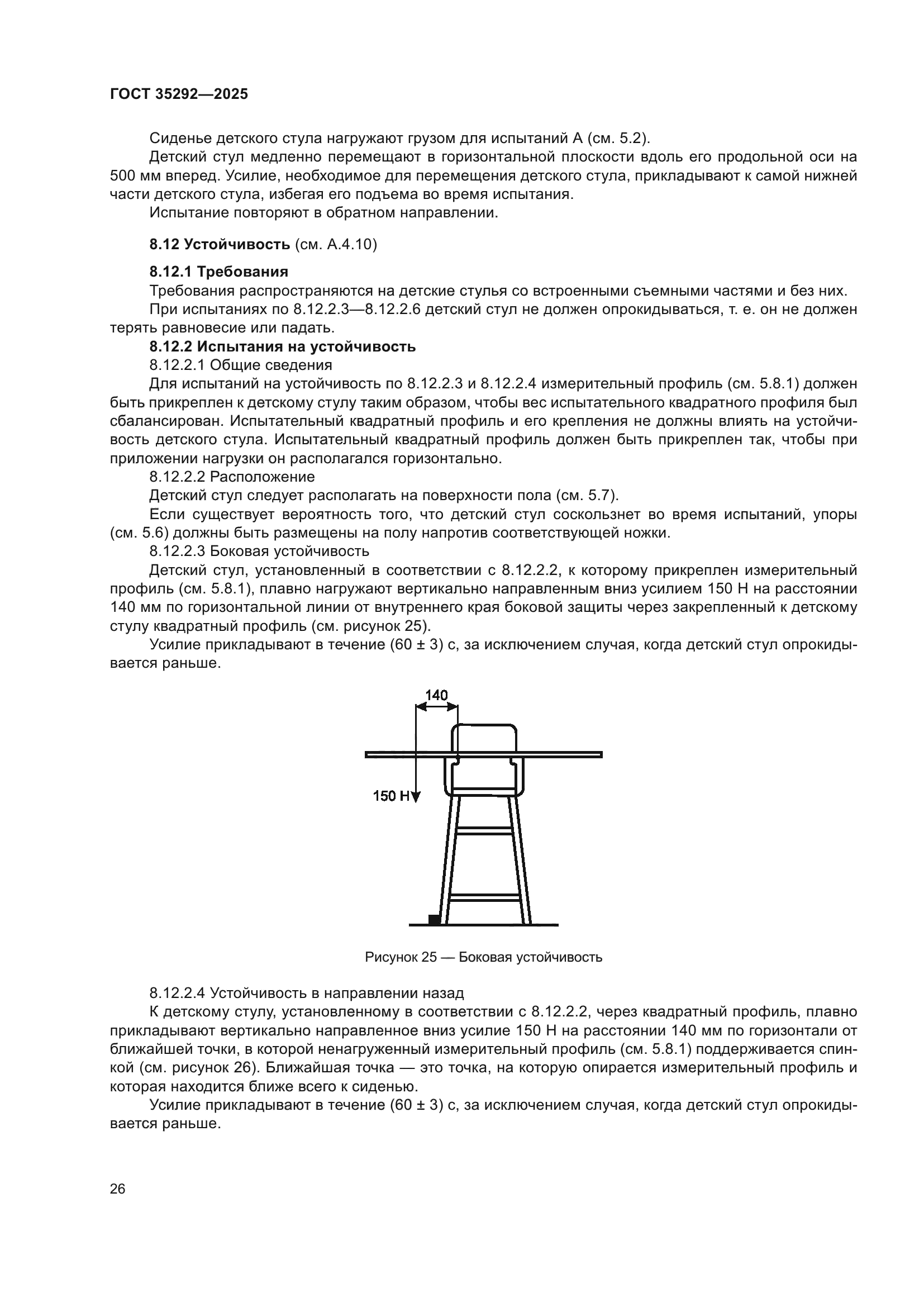 ГОСТ 35292-2025