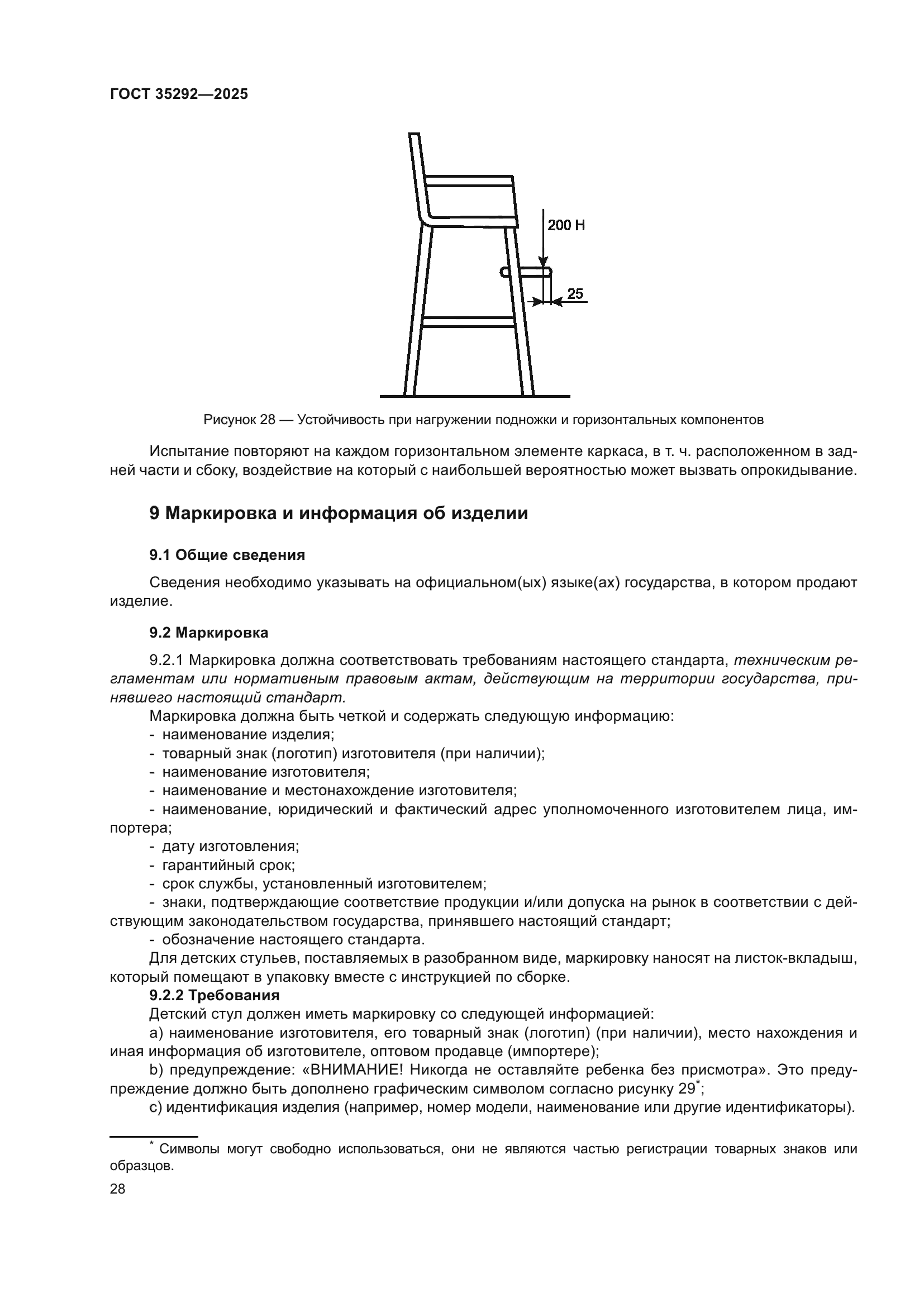 ГОСТ 35292-2025