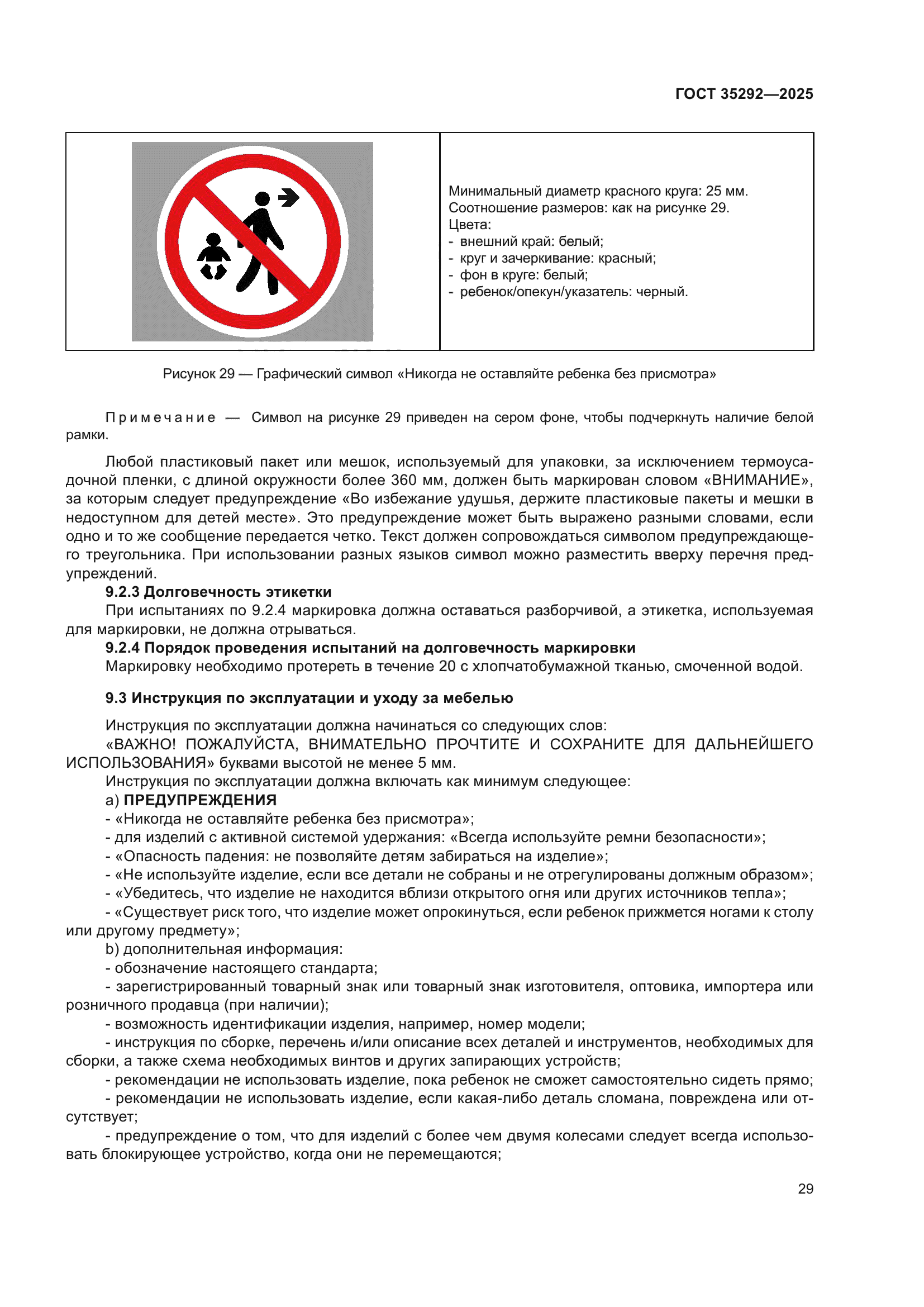 ГОСТ 35292-2025