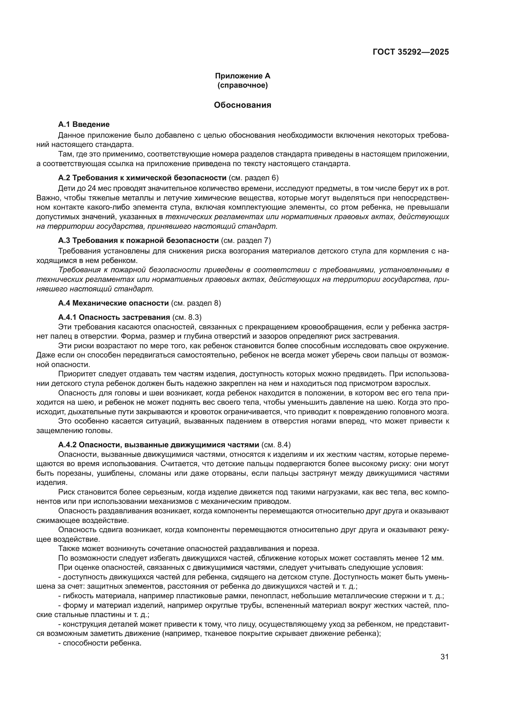 ГОСТ 35292-2025