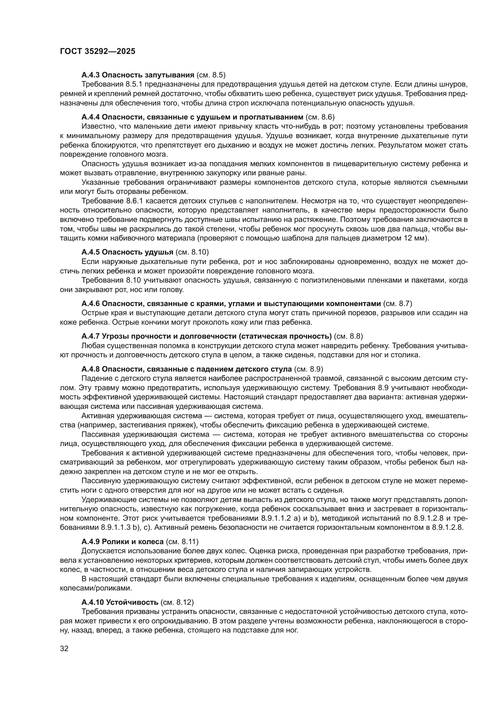 ГОСТ 35292-2025