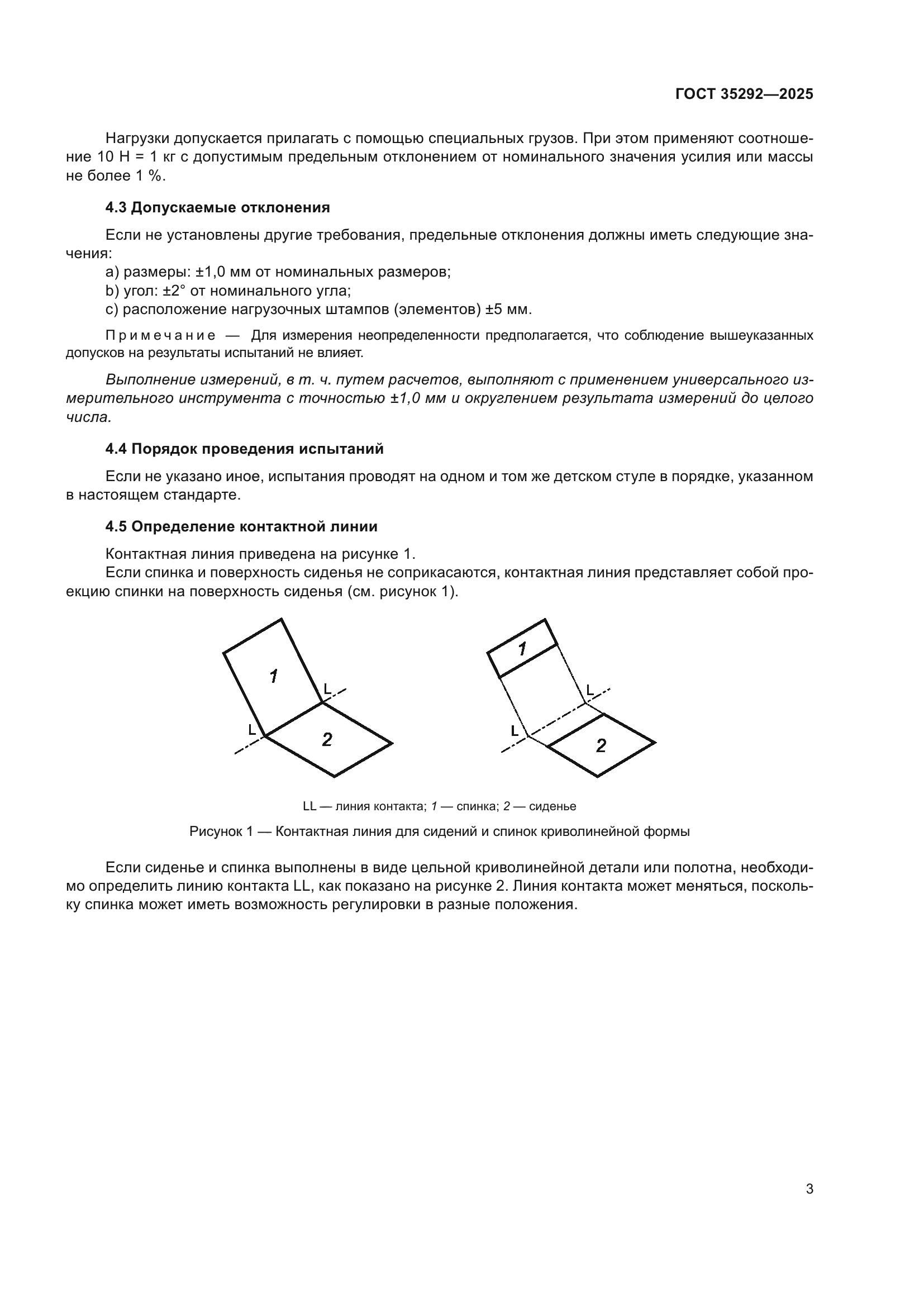 ГОСТ 35292-2025