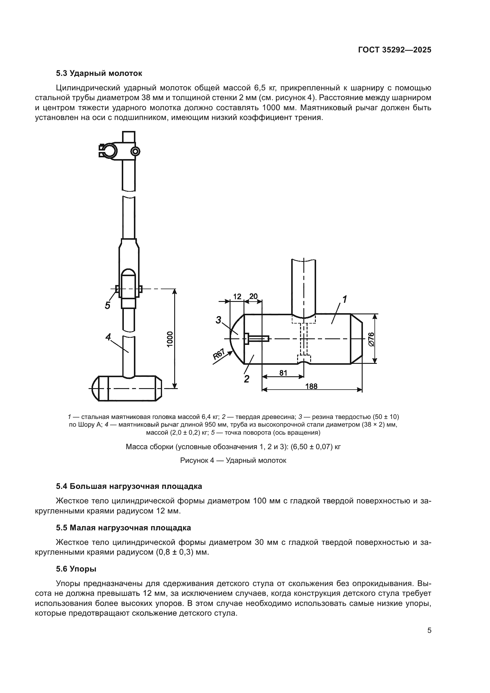 ГОСТ 35292-2025